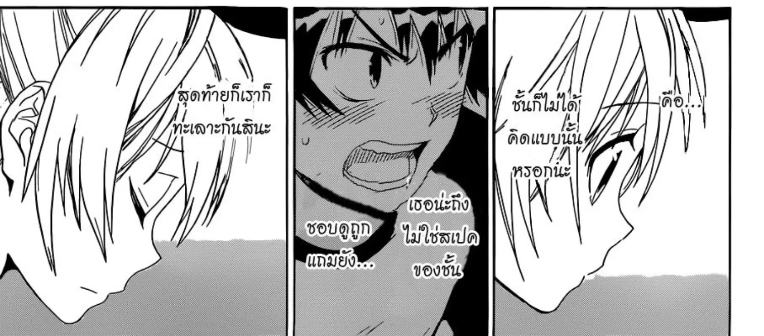 Nisekoi - หน้า 21