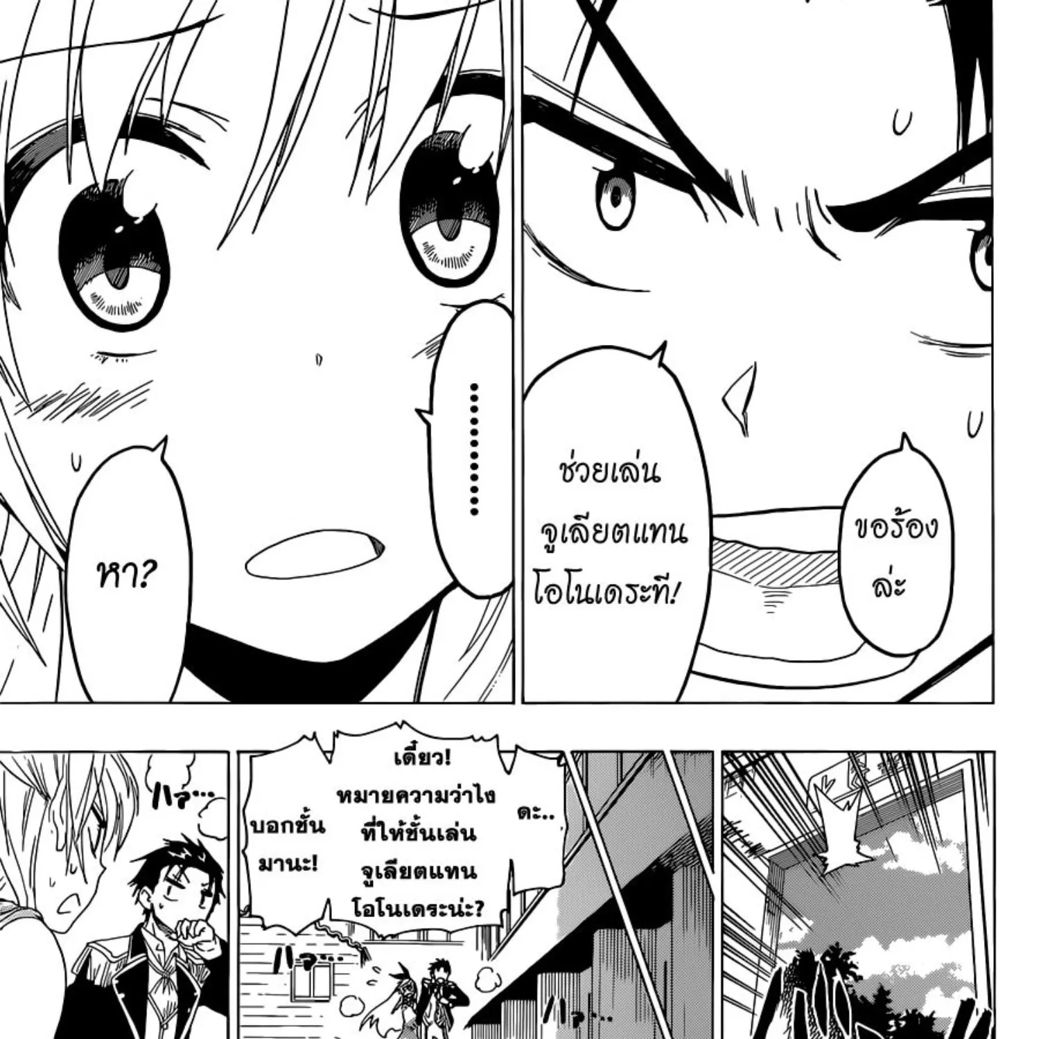 Nisekoi - หน้า 24