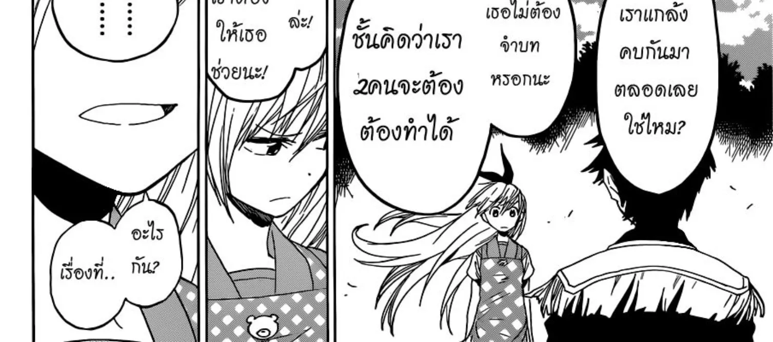 Nisekoi - หน้า 27