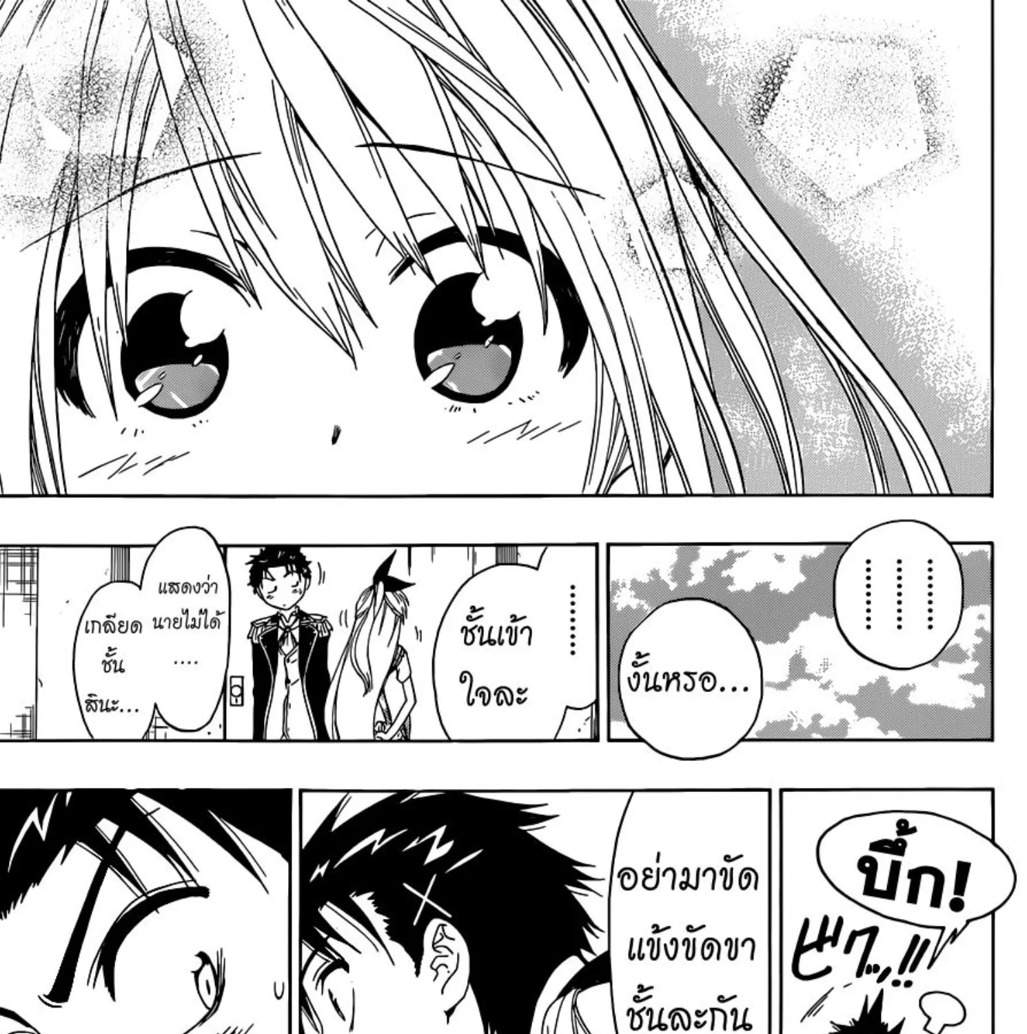 Nisekoi - หน้า 32