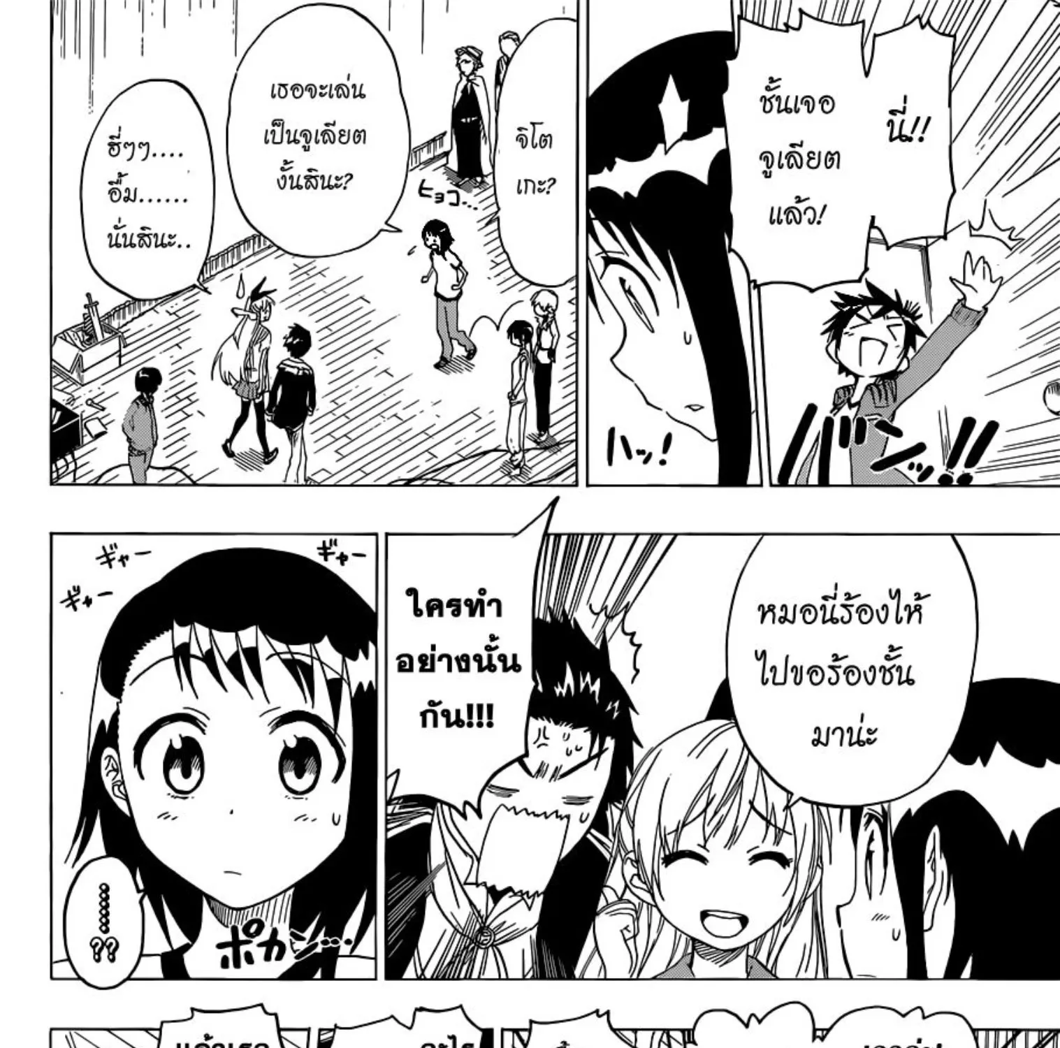 Nisekoi - หน้า 34