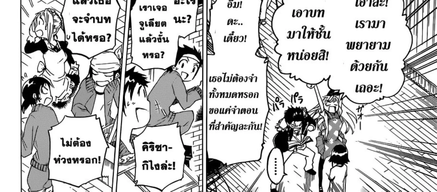 Nisekoi - หน้า 35