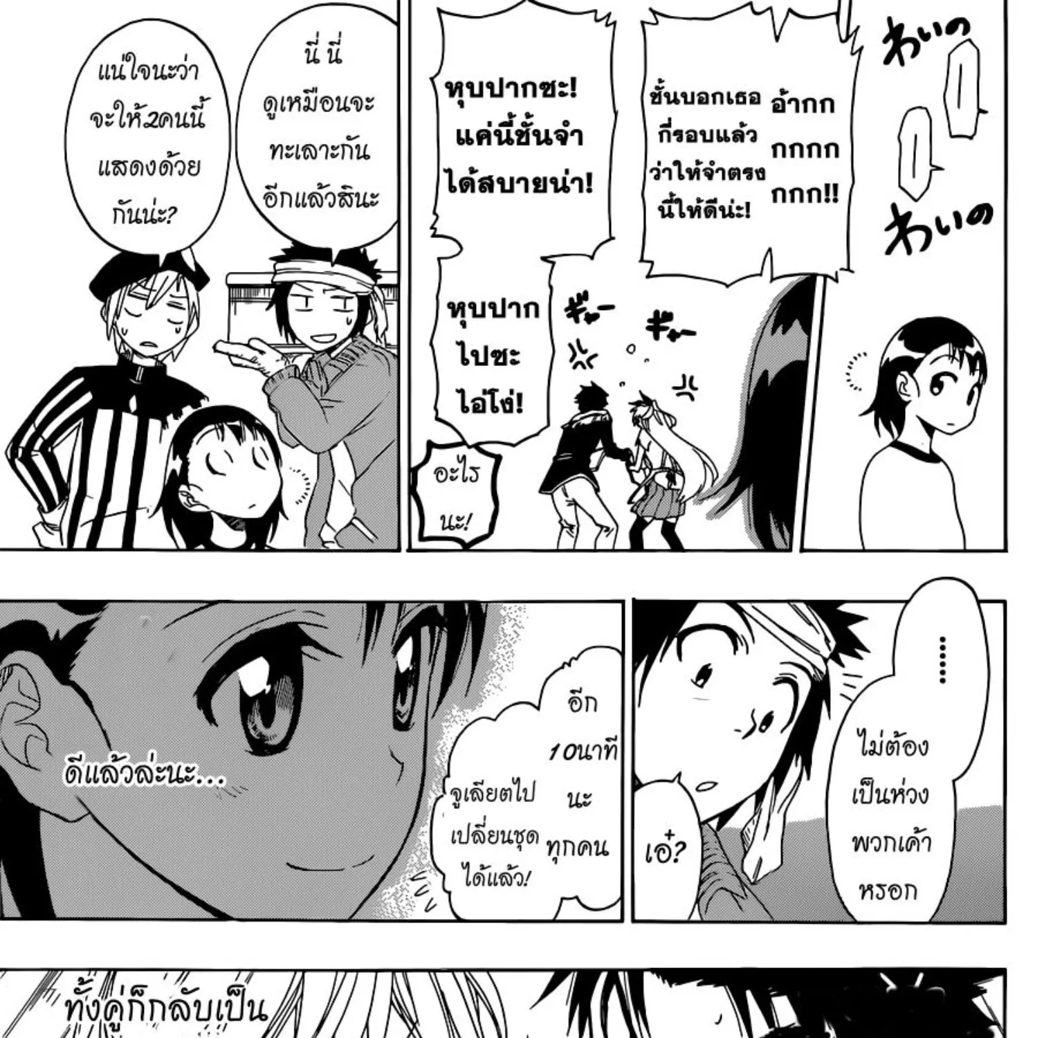 Nisekoi - หน้า 36