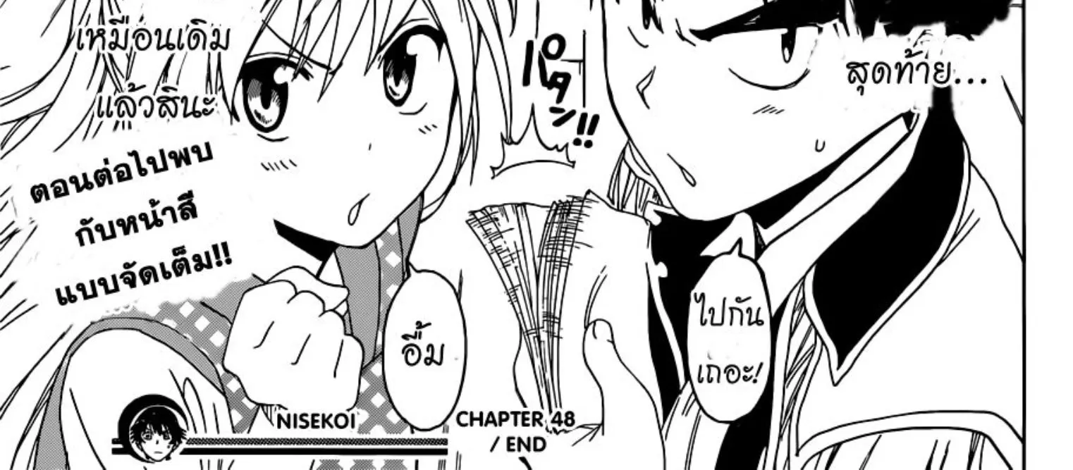 Nisekoi - หน้า 37