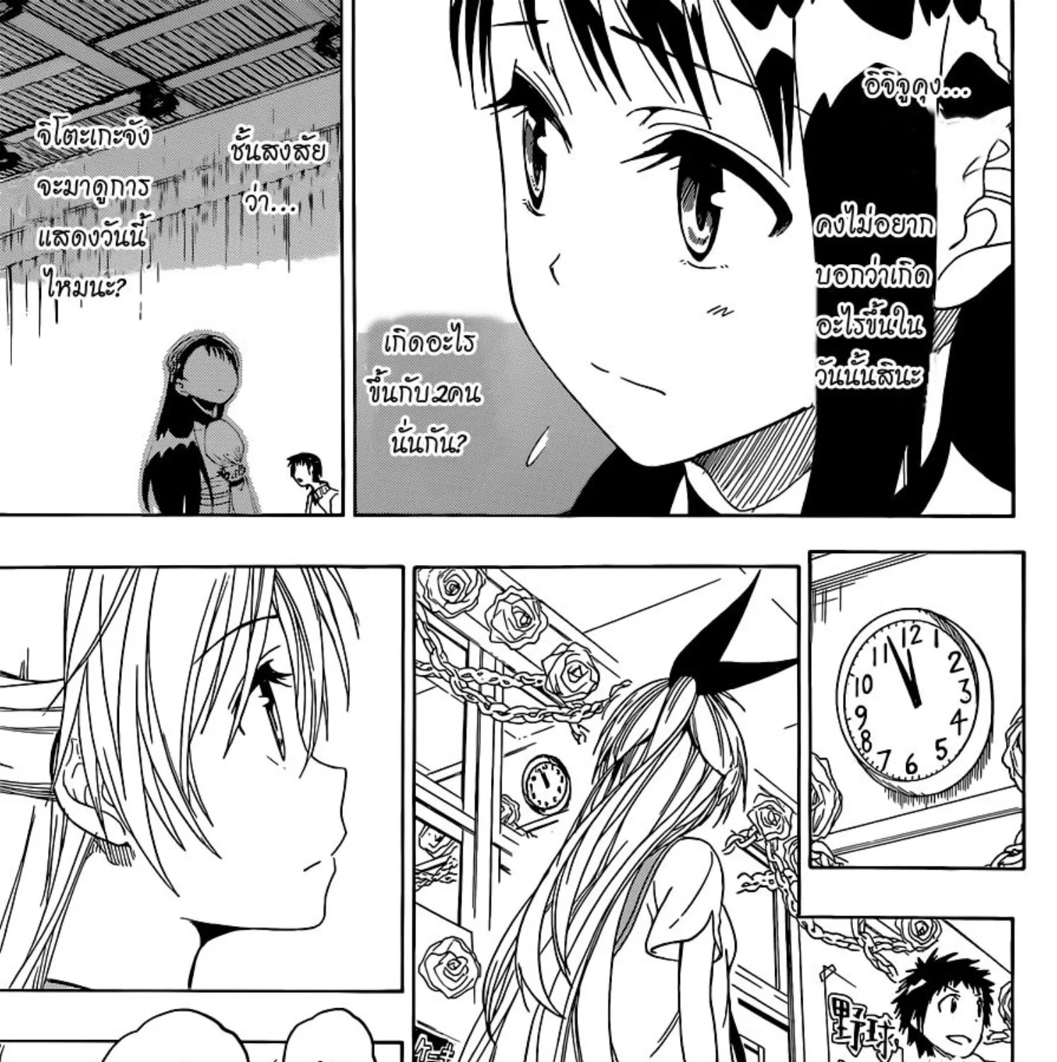 Nisekoi - หน้า 4