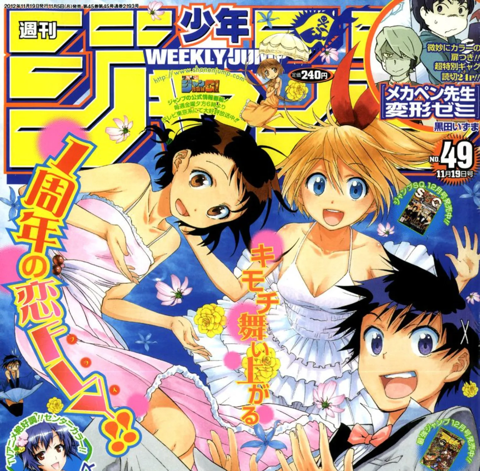 Nisekoi - หน้า 41