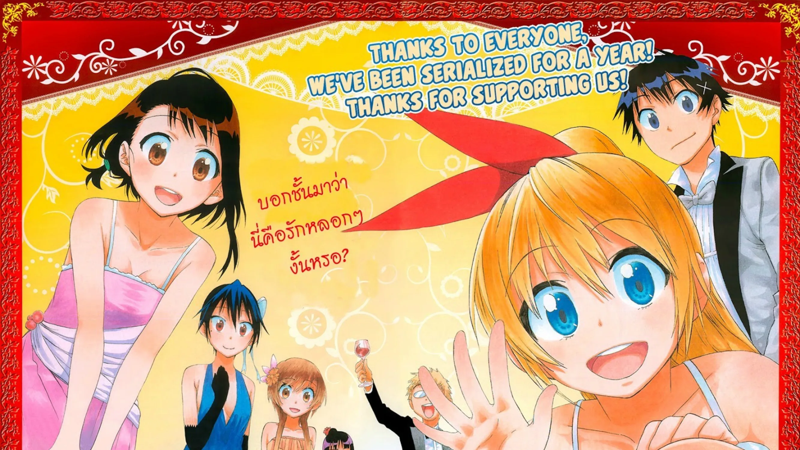 Nisekoi - หน้า 43