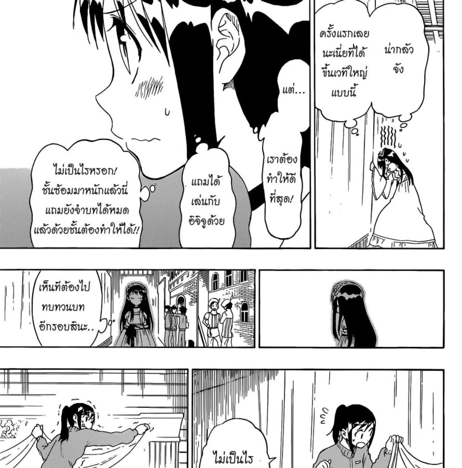 Nisekoi - หน้า 8