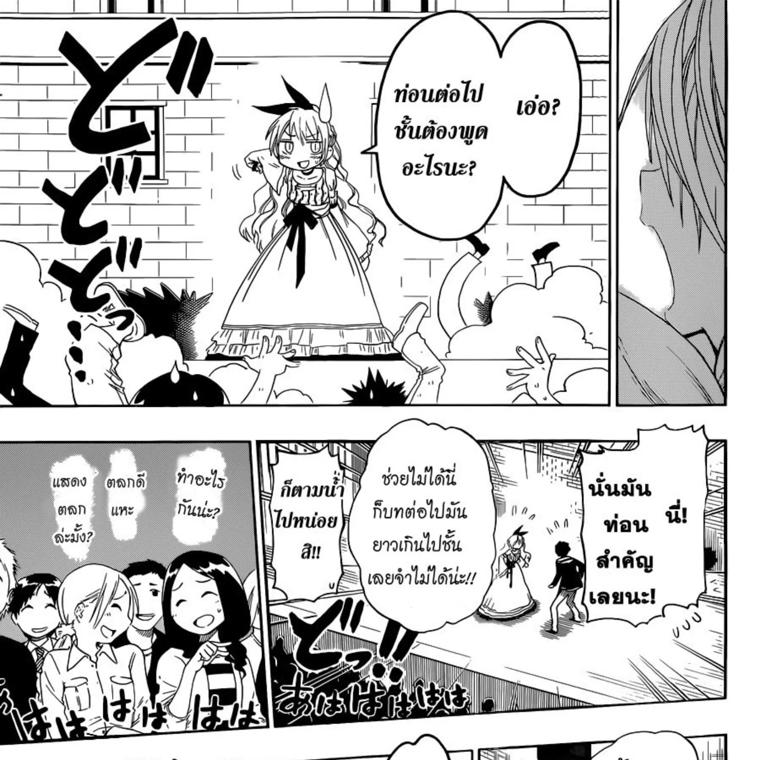 Nisekoi - หน้า 10