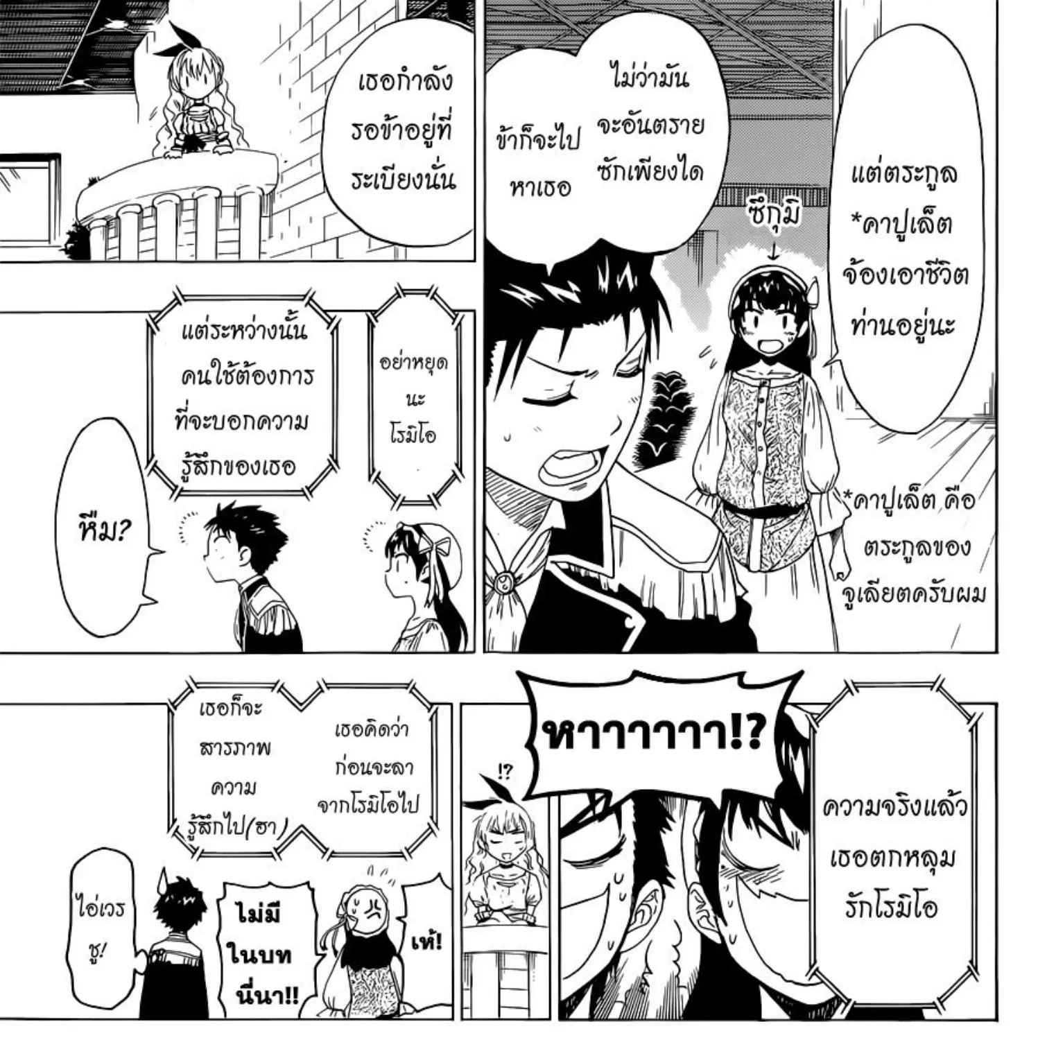 Nisekoi - หน้า 14