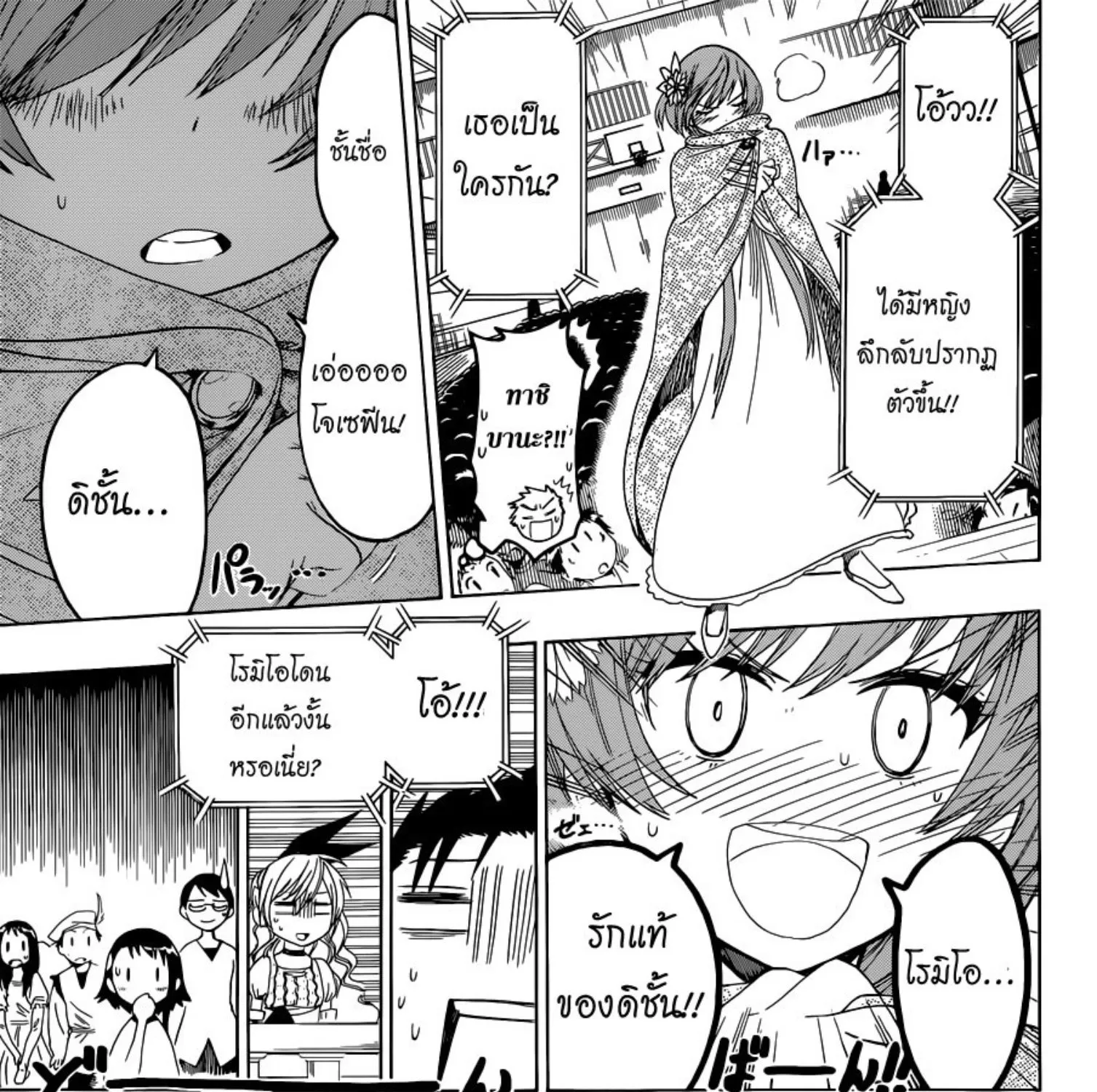 Nisekoi - หน้า 18