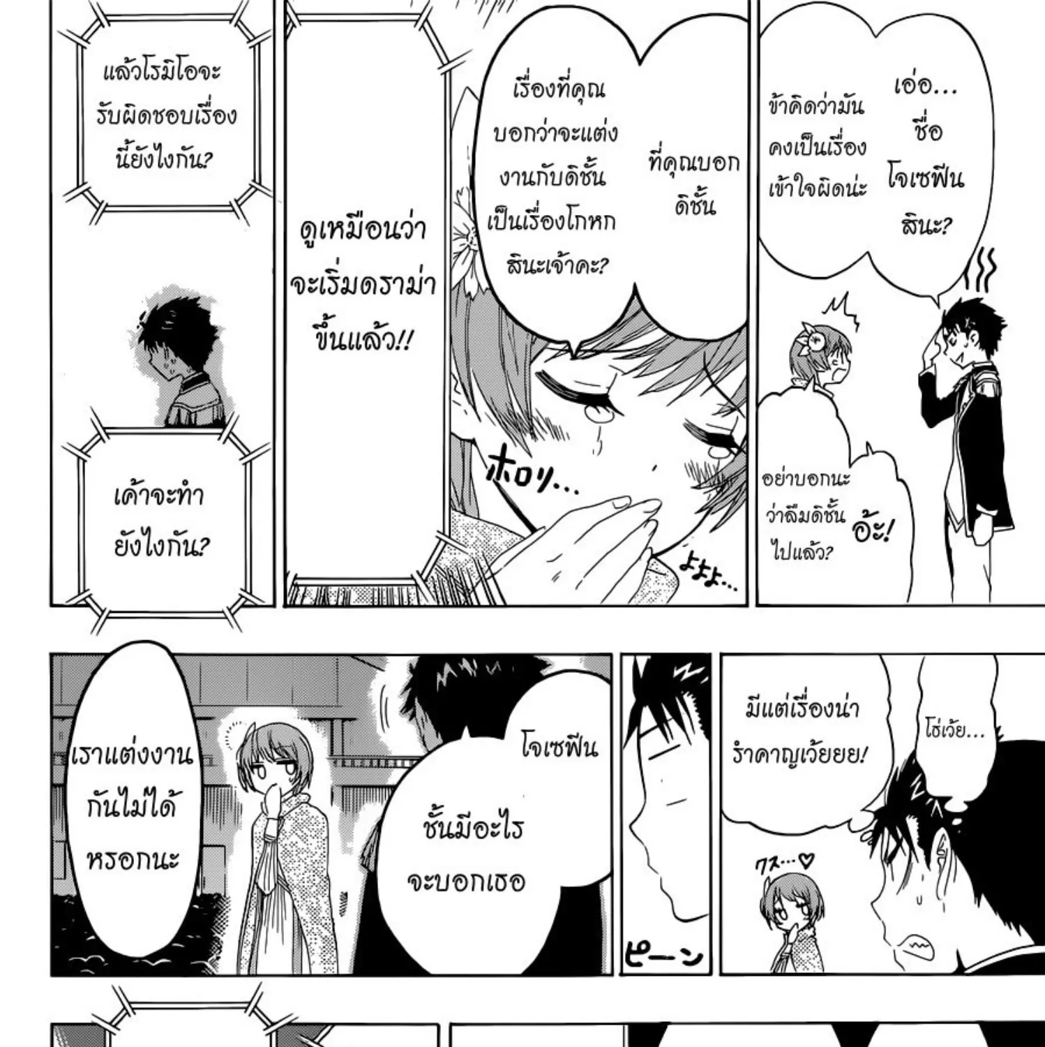 Nisekoi - หน้า 20