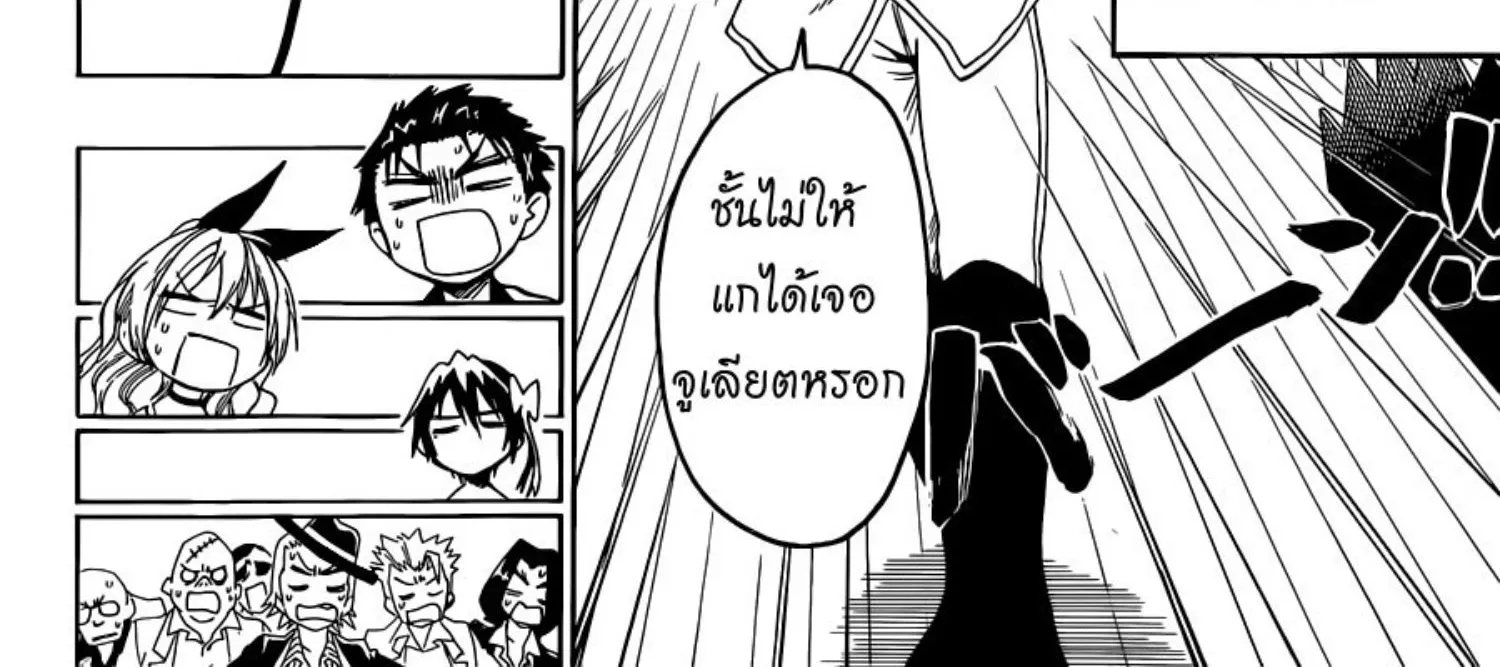 Nisekoi - หน้า 25