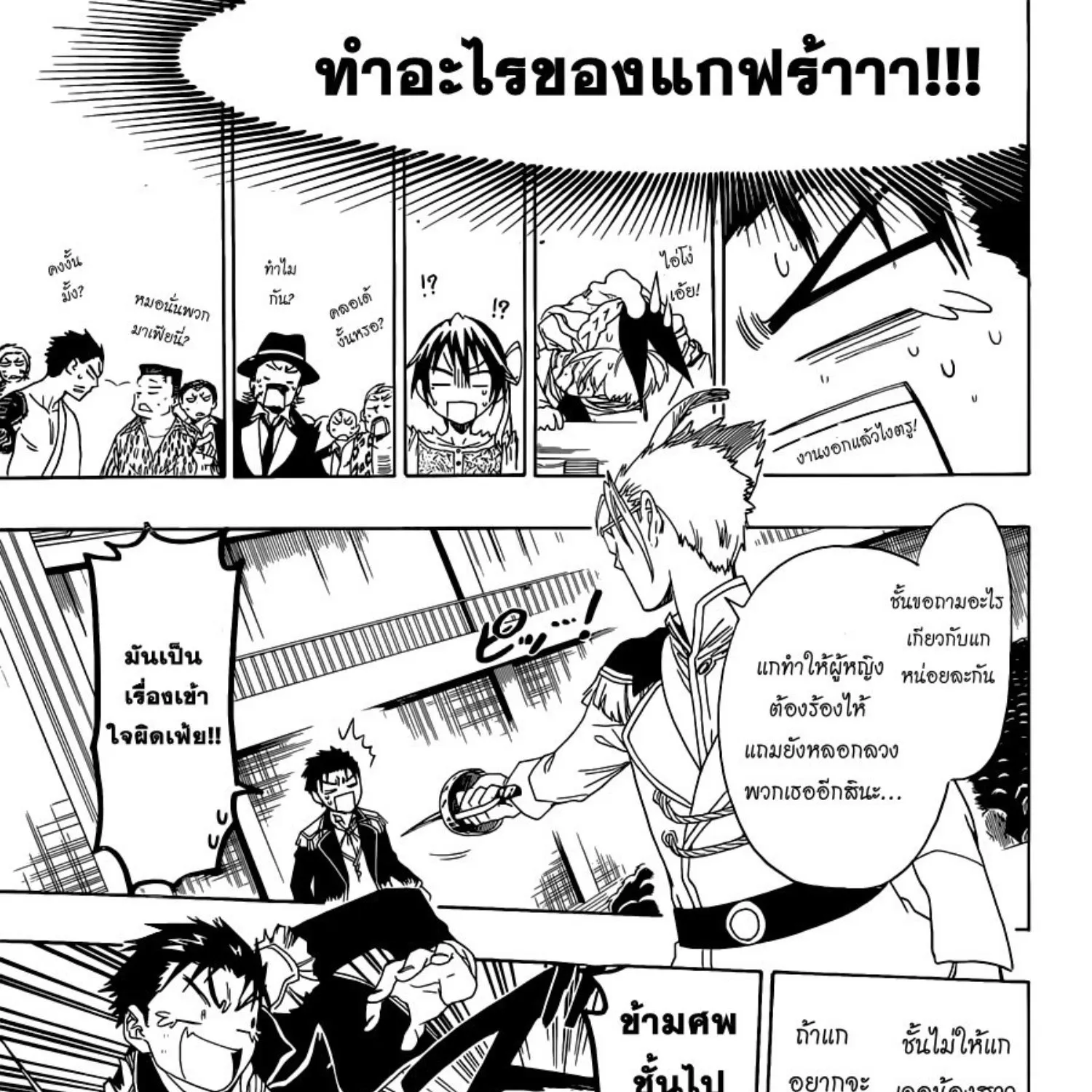 Nisekoi - หน้า 26