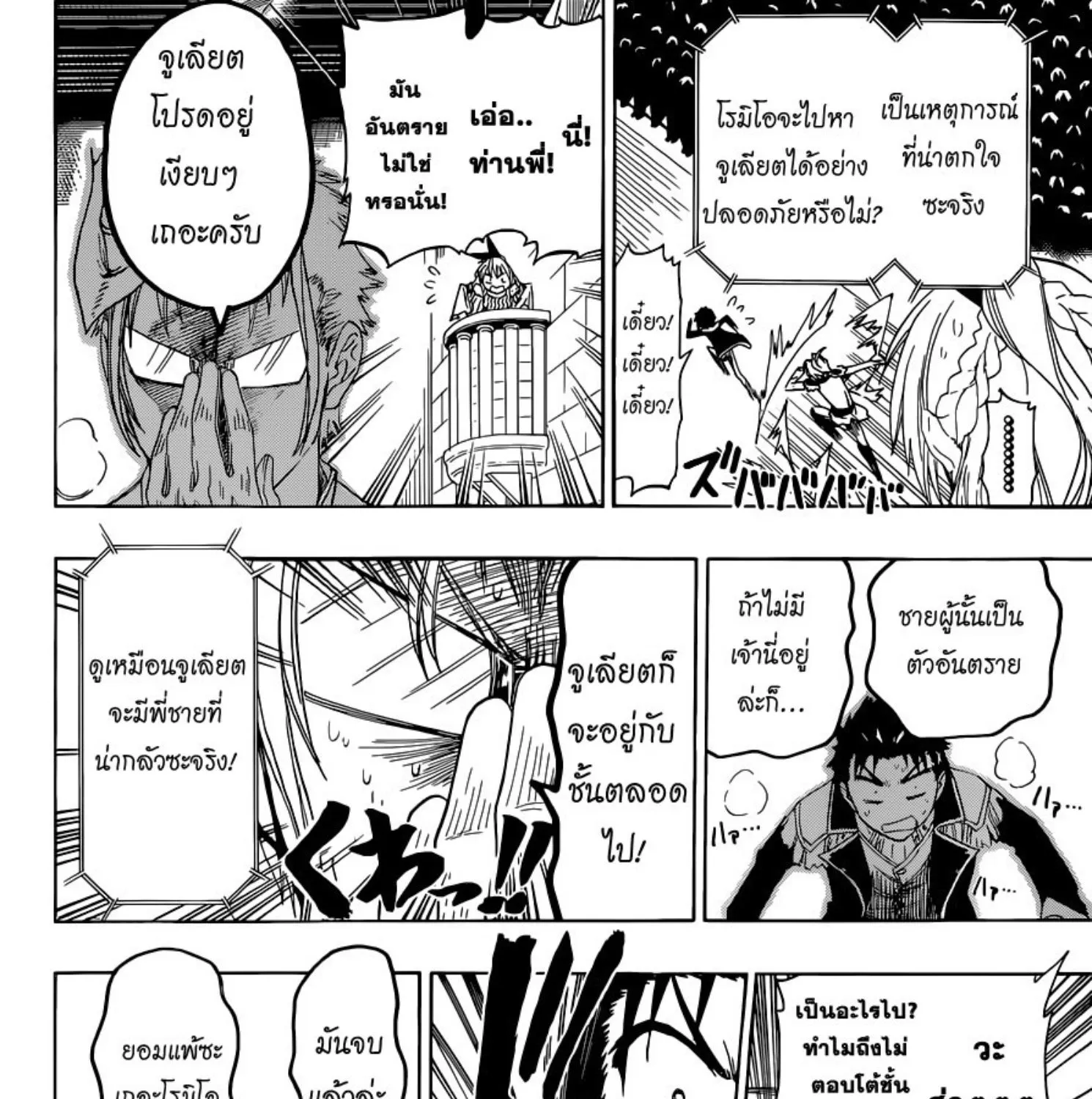 Nisekoi - หน้า 28