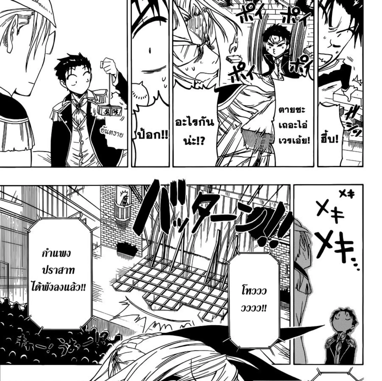 Nisekoi - หน้า 30