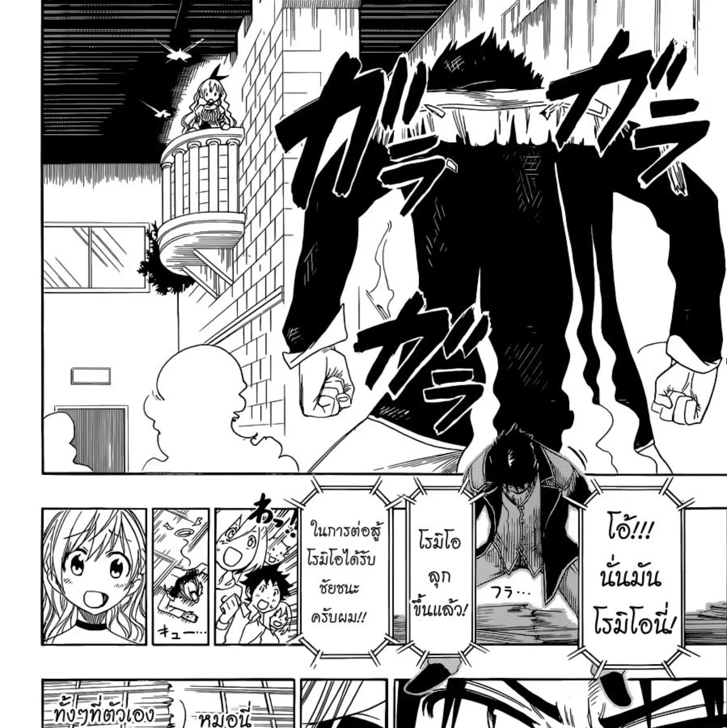 Nisekoi - หน้า 32