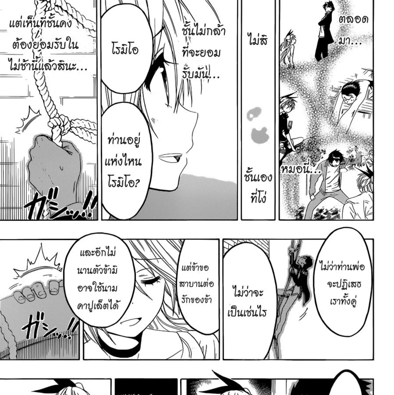 Nisekoi - หน้า 34