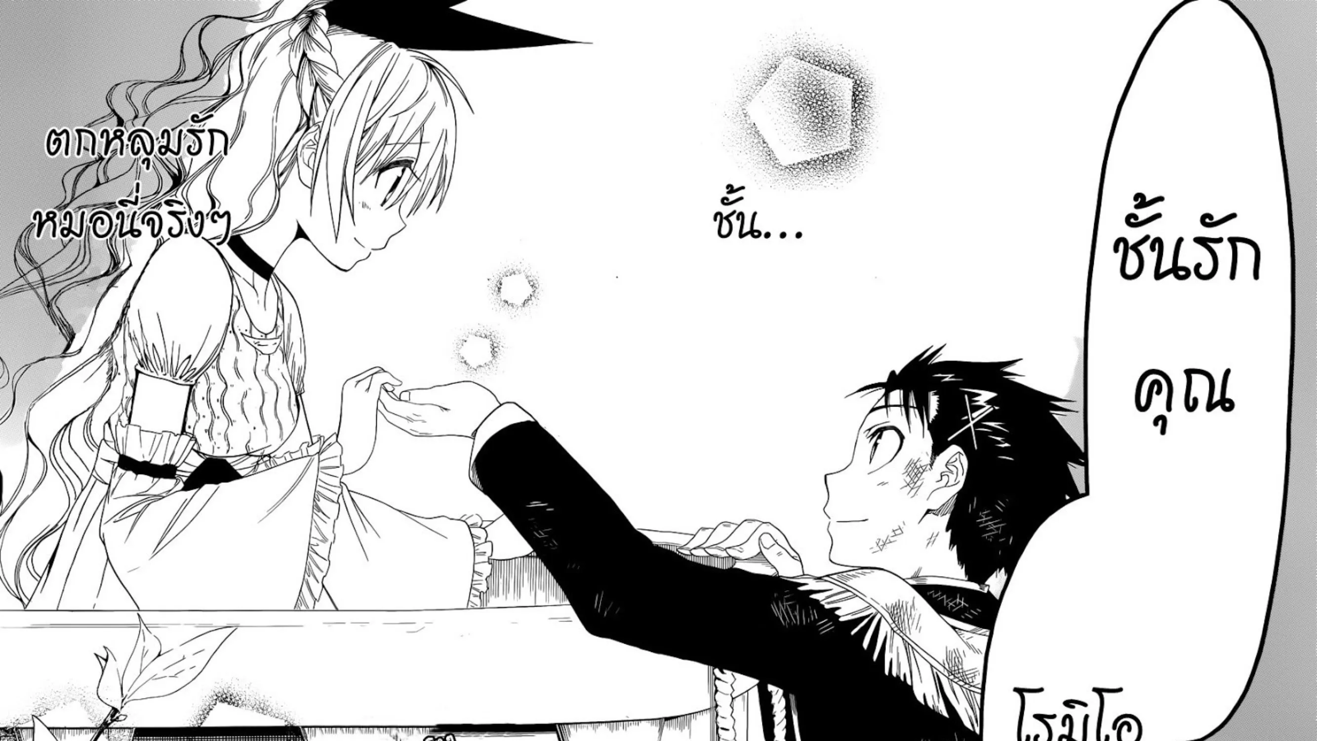 Nisekoi - หน้า 36