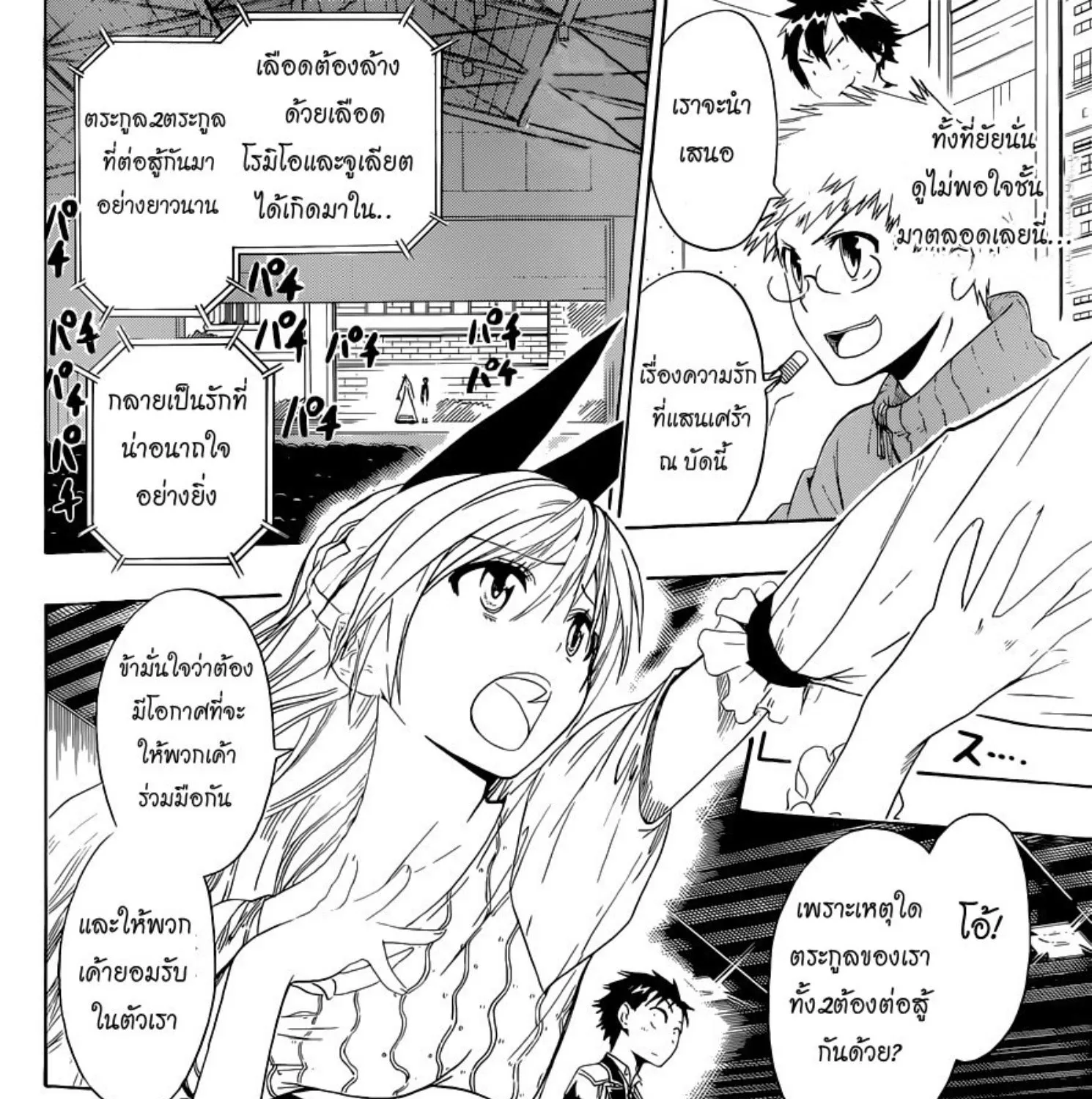 Nisekoi - หน้า 8