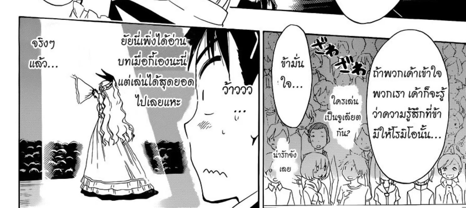 Nisekoi - หน้า 9