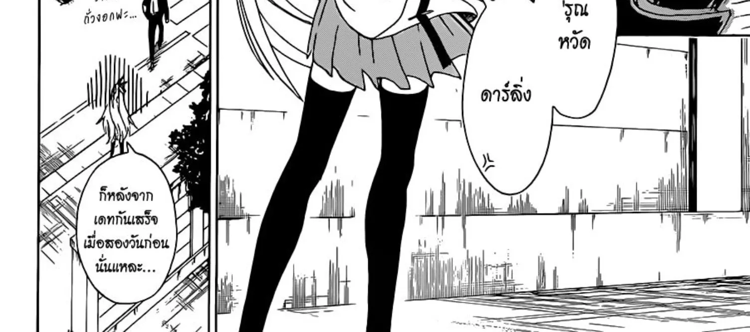 Nisekoi - หน้า 11