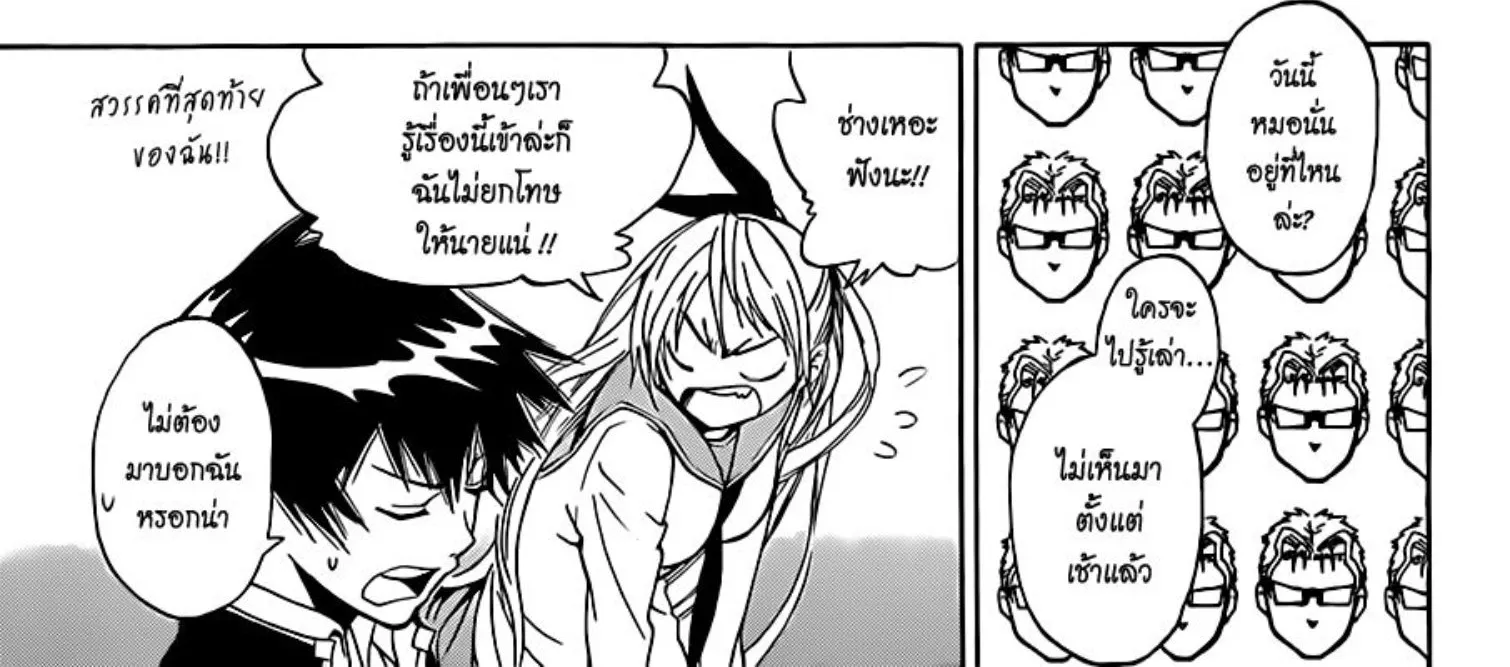 Nisekoi - หน้า 13