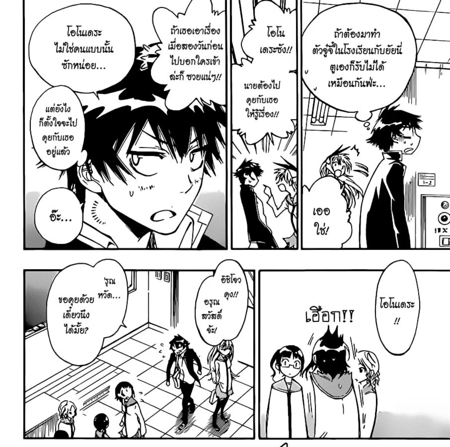 Nisekoi - หน้า 14