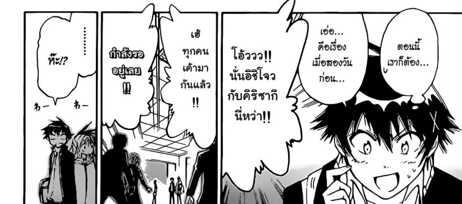 Nisekoi - หน้า 15