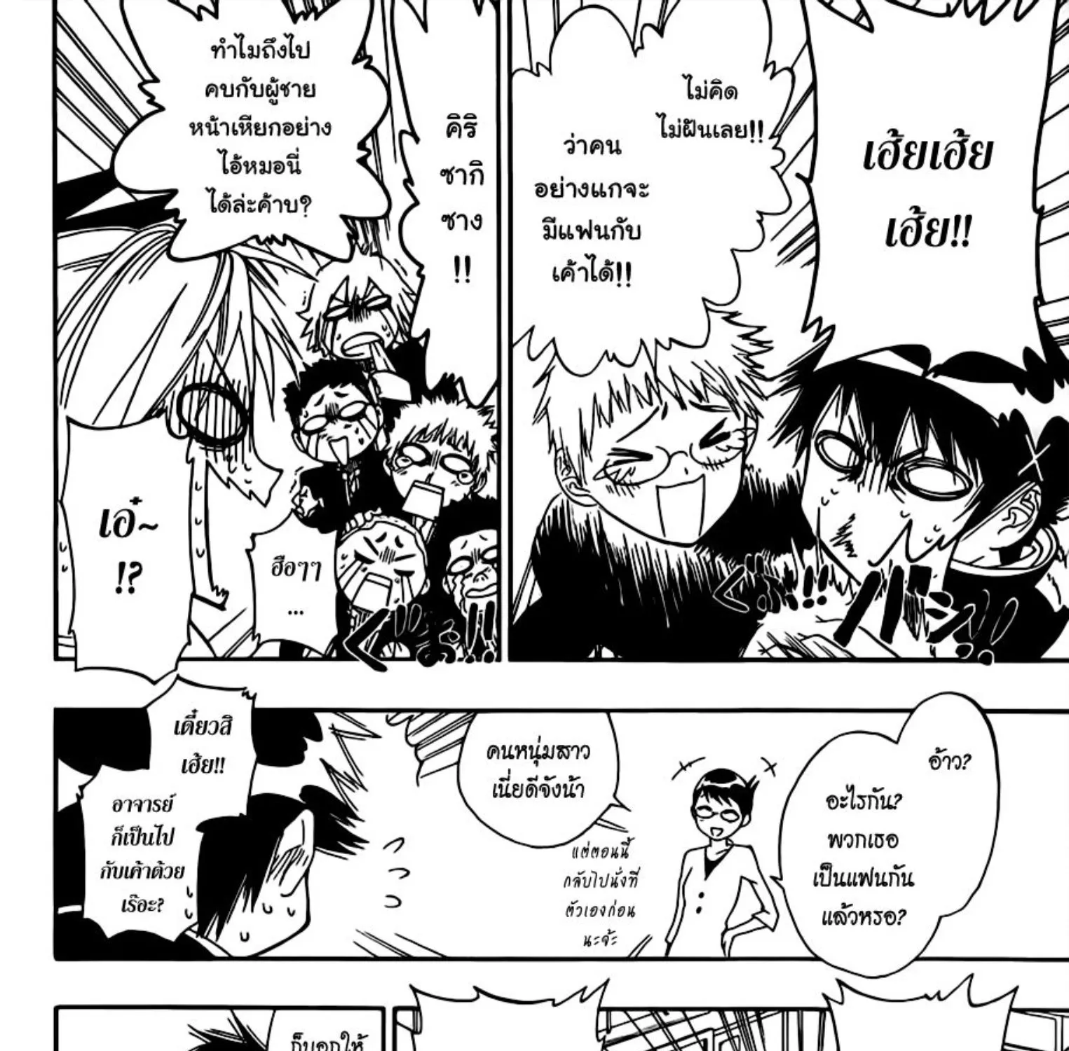 Nisekoi - หน้า 18