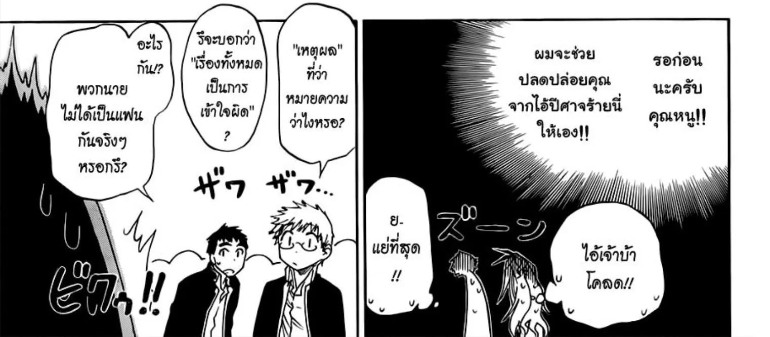 Nisekoi - หน้า 21