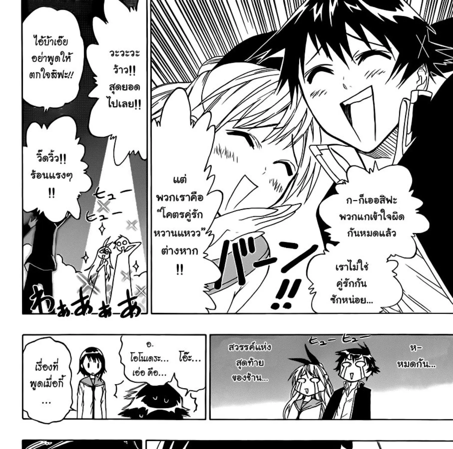 Nisekoi - หน้า 22