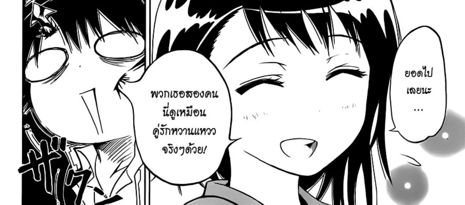 Nisekoi - หน้า 23