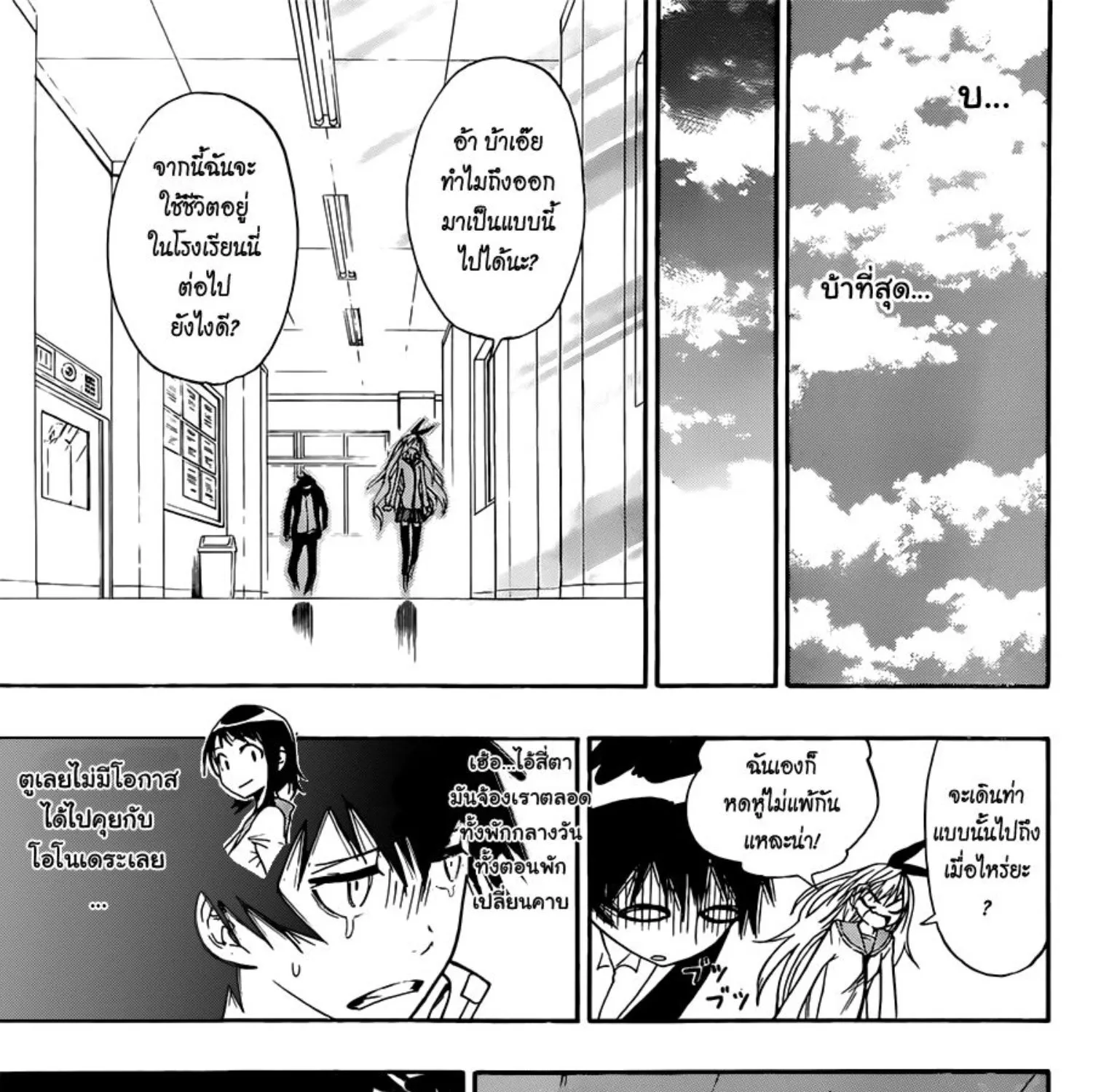 Nisekoi - หน้า 24