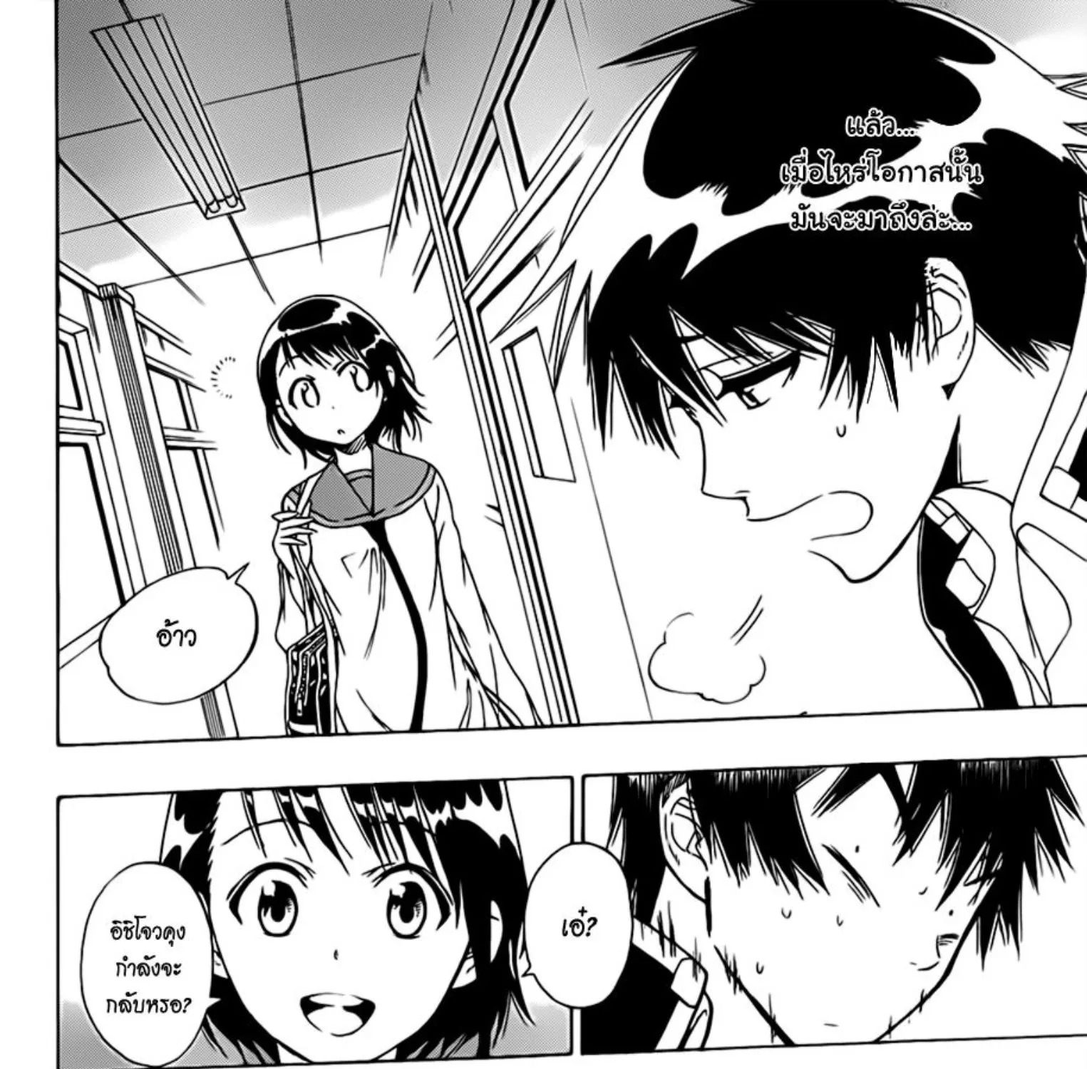 Nisekoi - หน้า 26