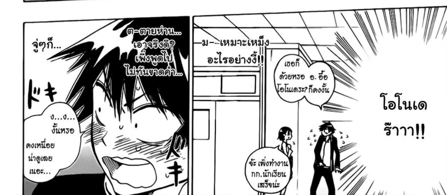 Nisekoi - หน้า 27