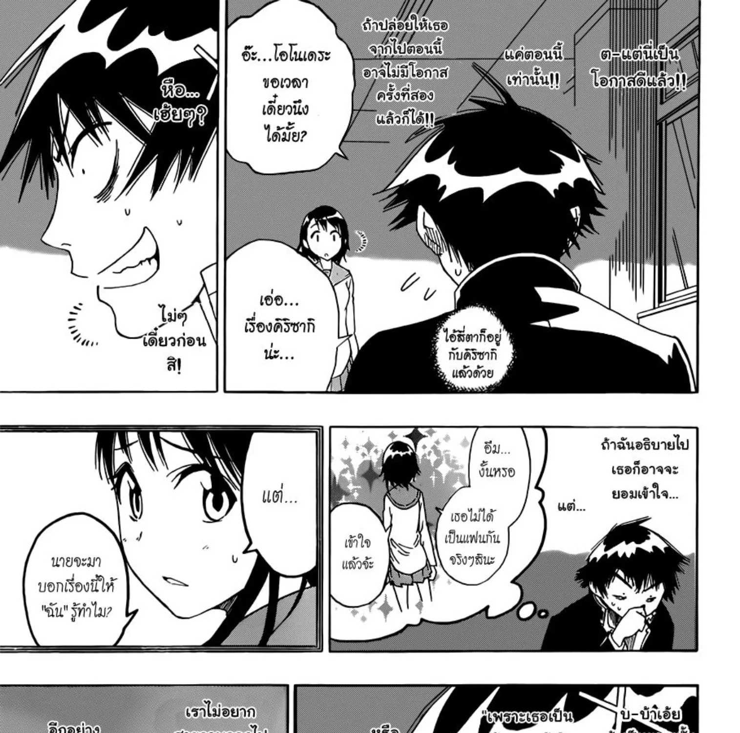 Nisekoi - หน้า 28