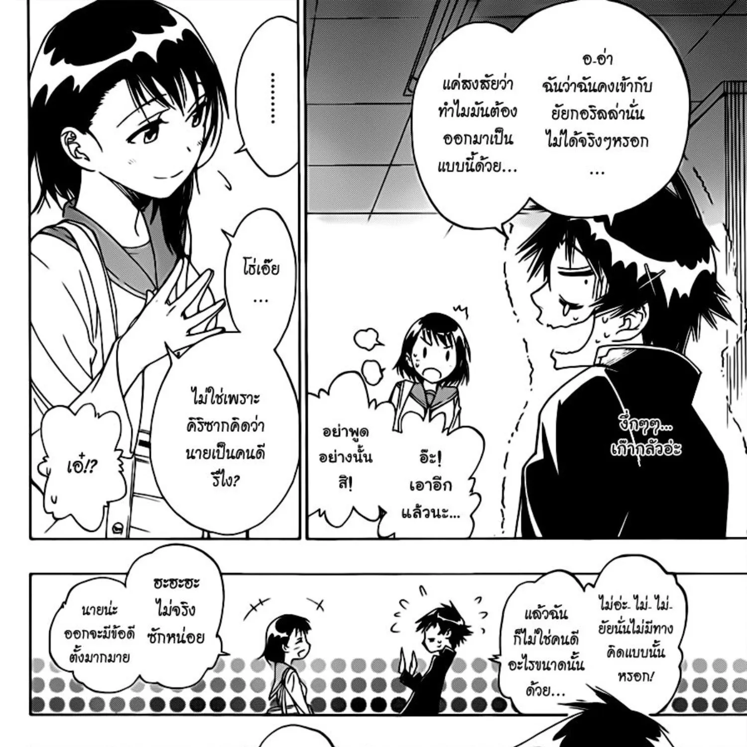 Nisekoi - หน้า 30