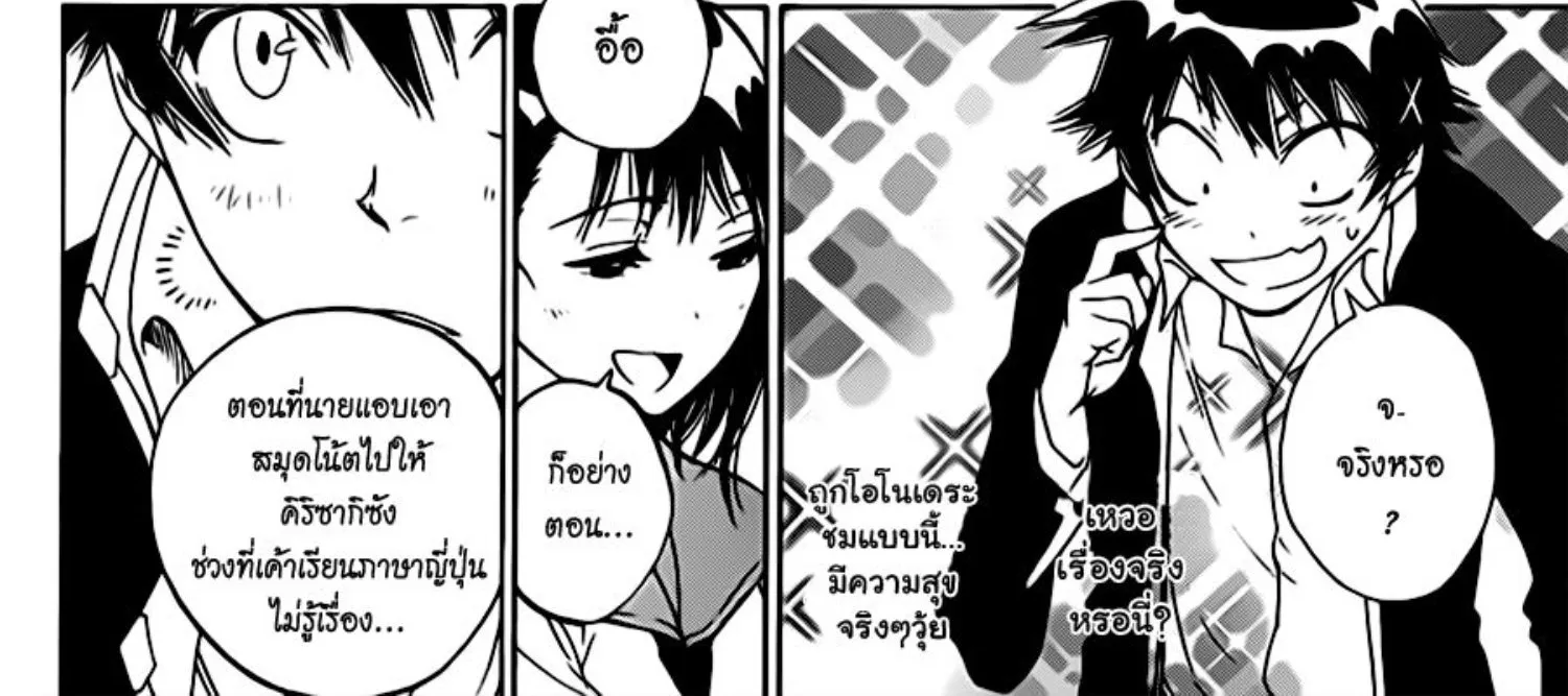 Nisekoi - หน้า 31