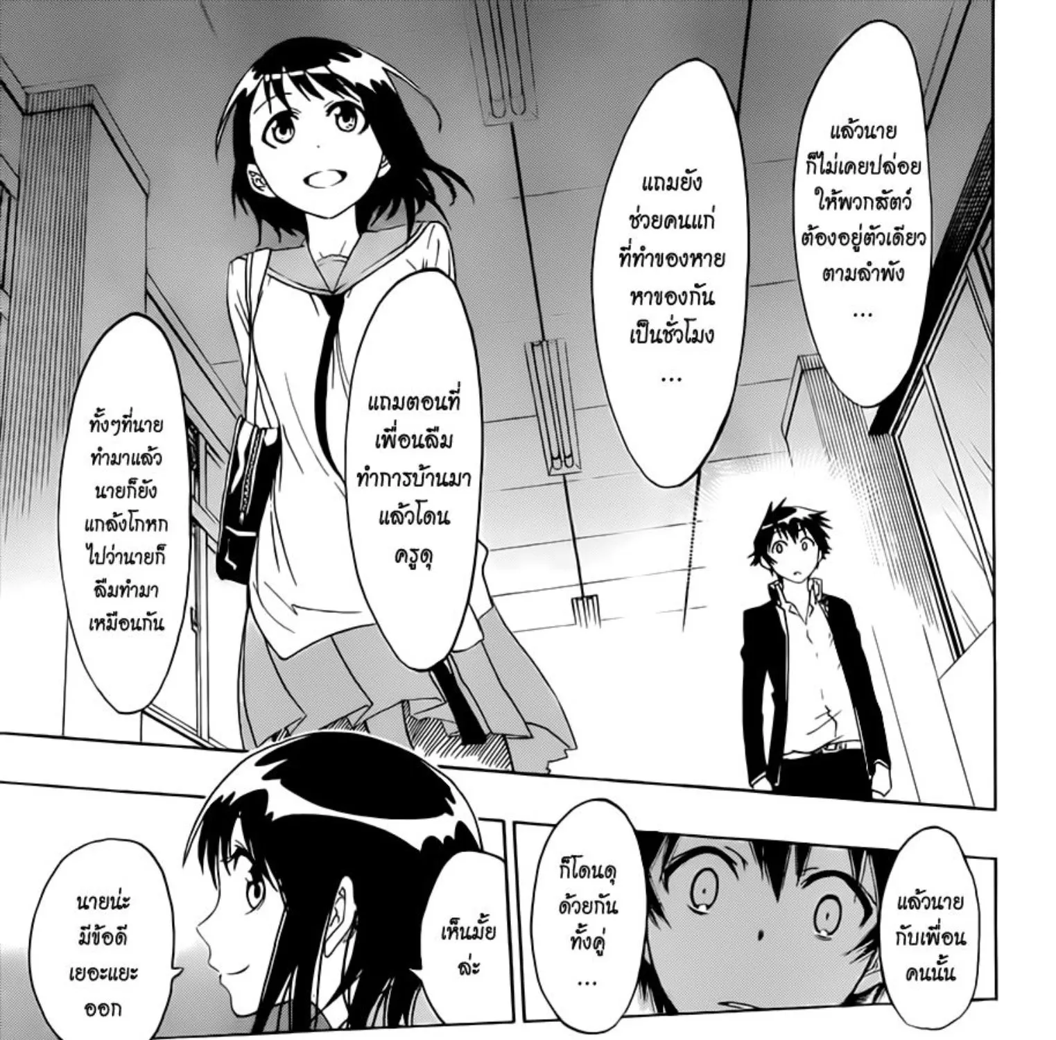 Nisekoi - หน้า 32