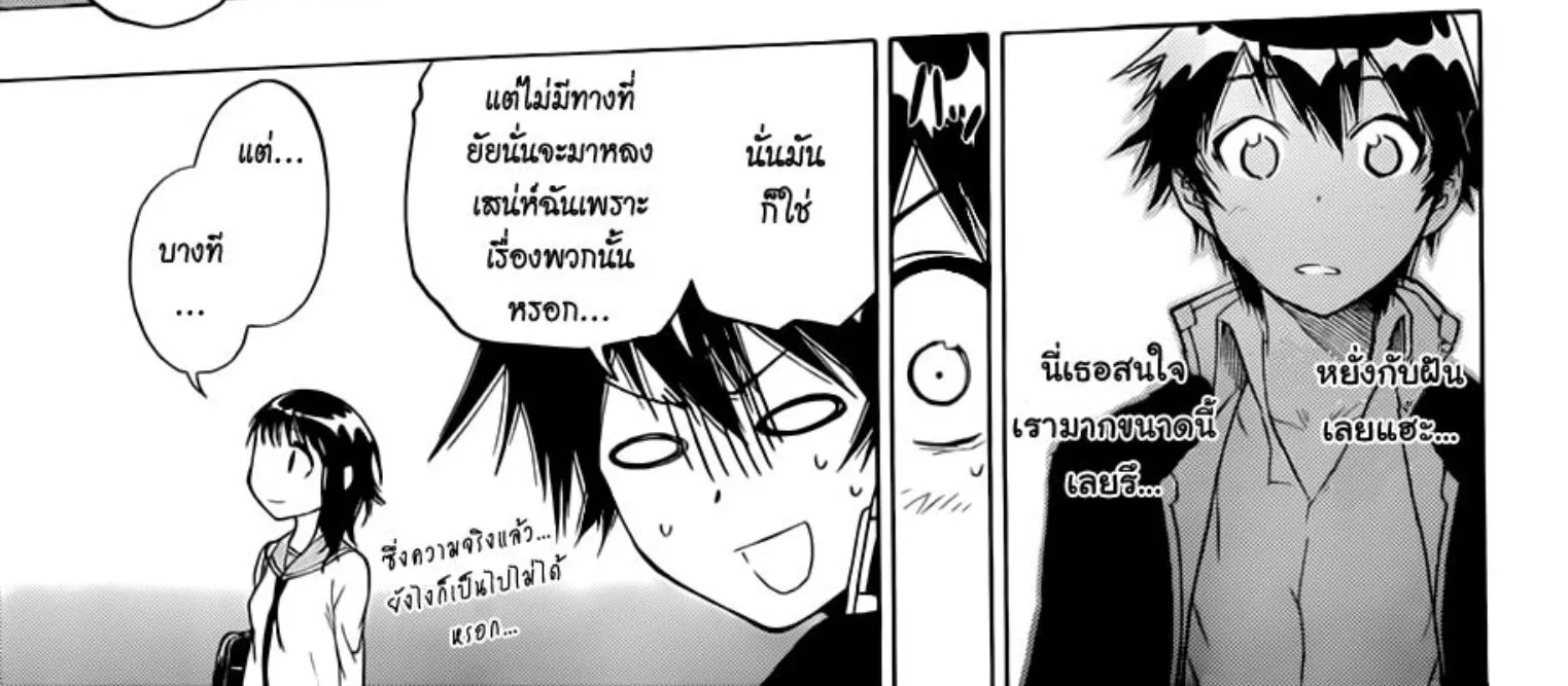 Nisekoi - หน้า 33