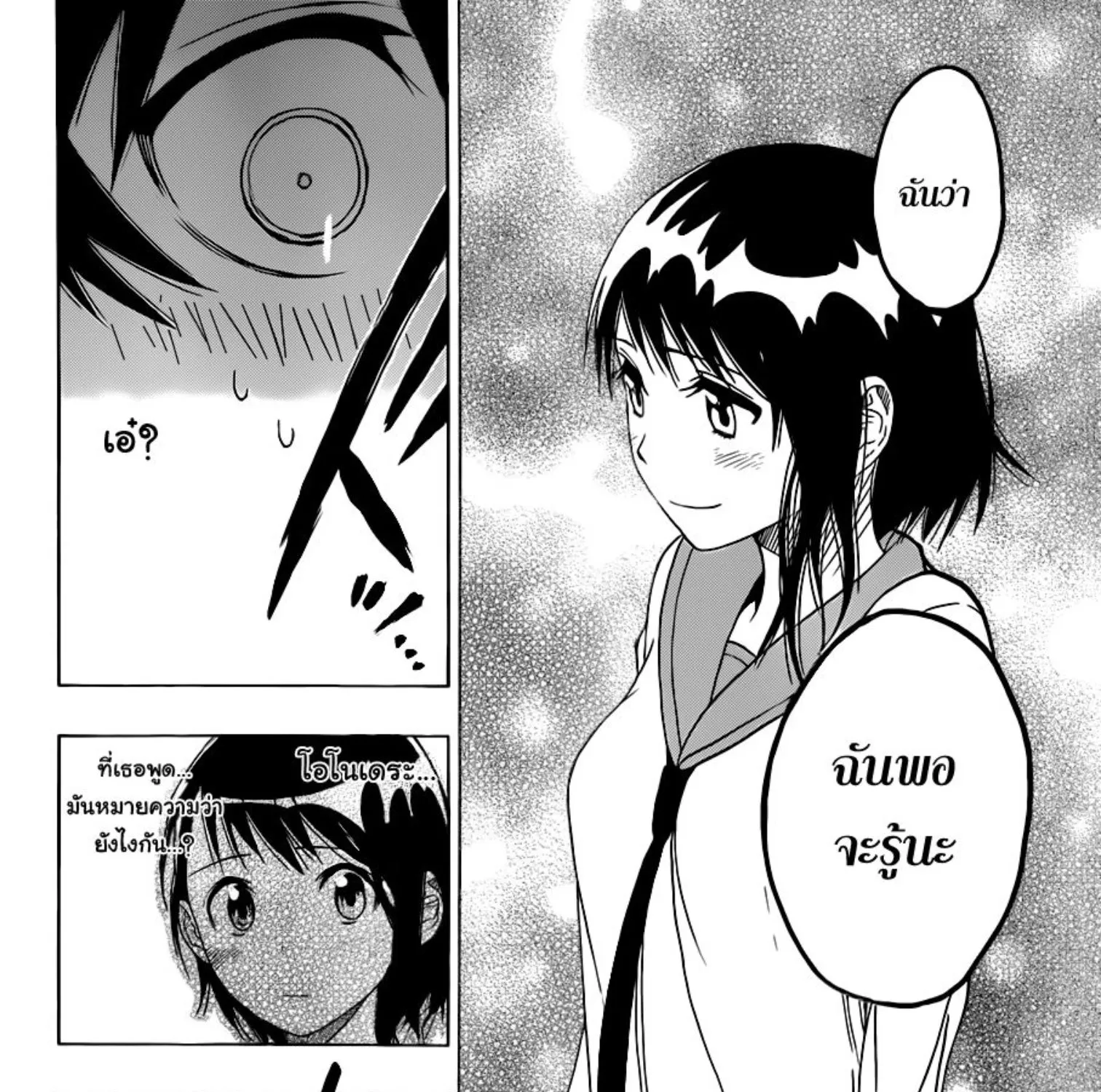 Nisekoi - หน้า 34