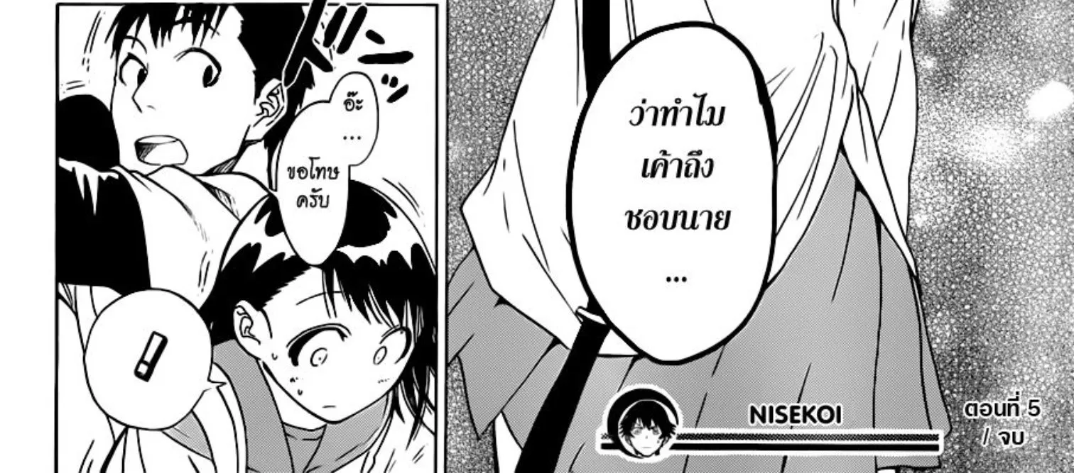 Nisekoi - หน้า 35