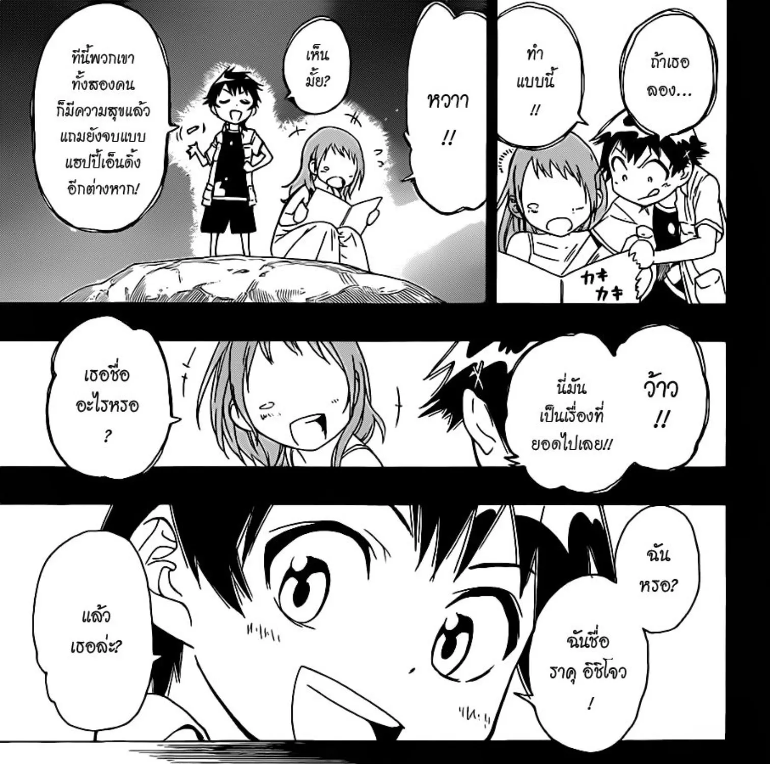 Nisekoi - หน้า 4