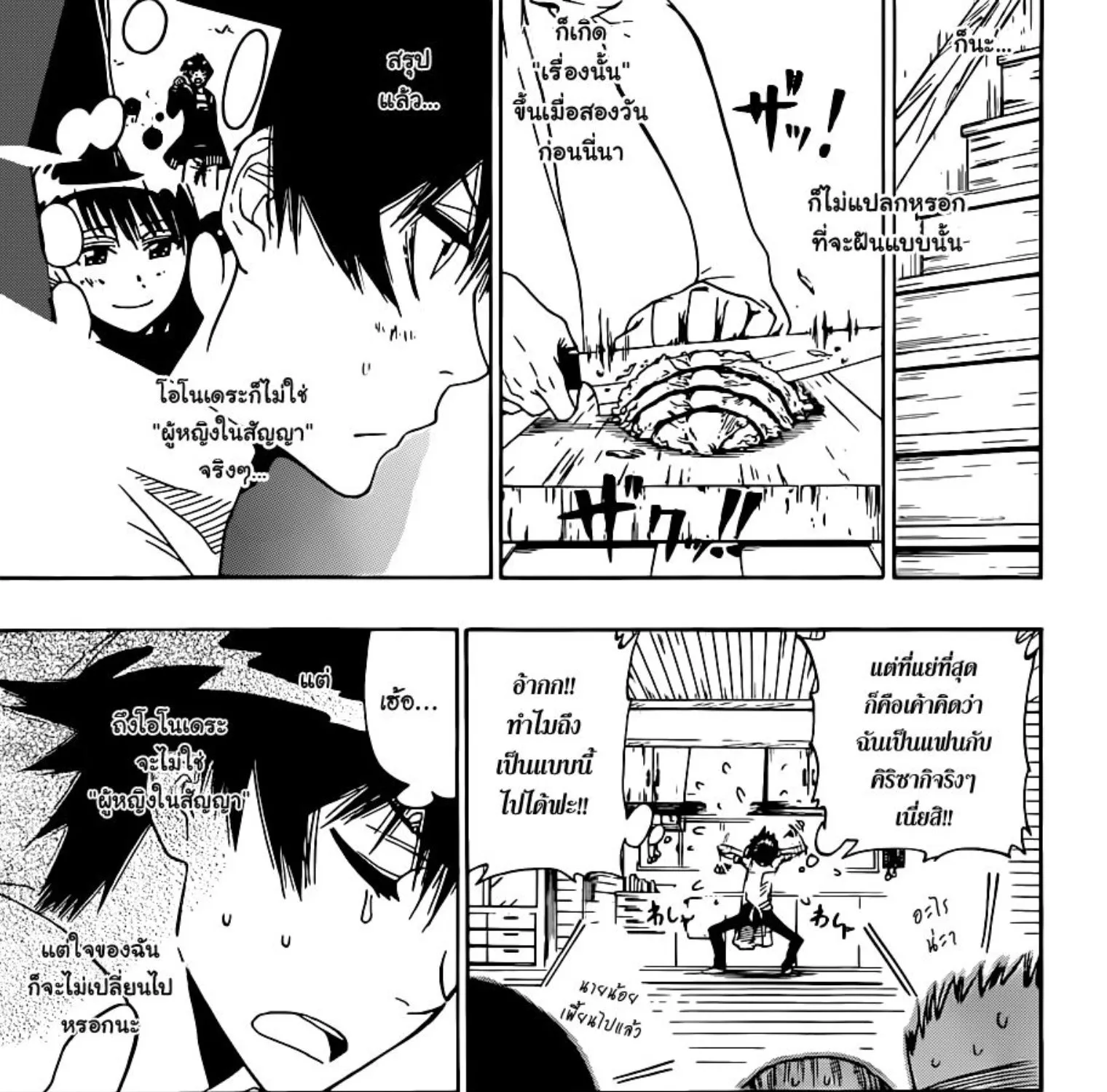 Nisekoi - หน้า 8