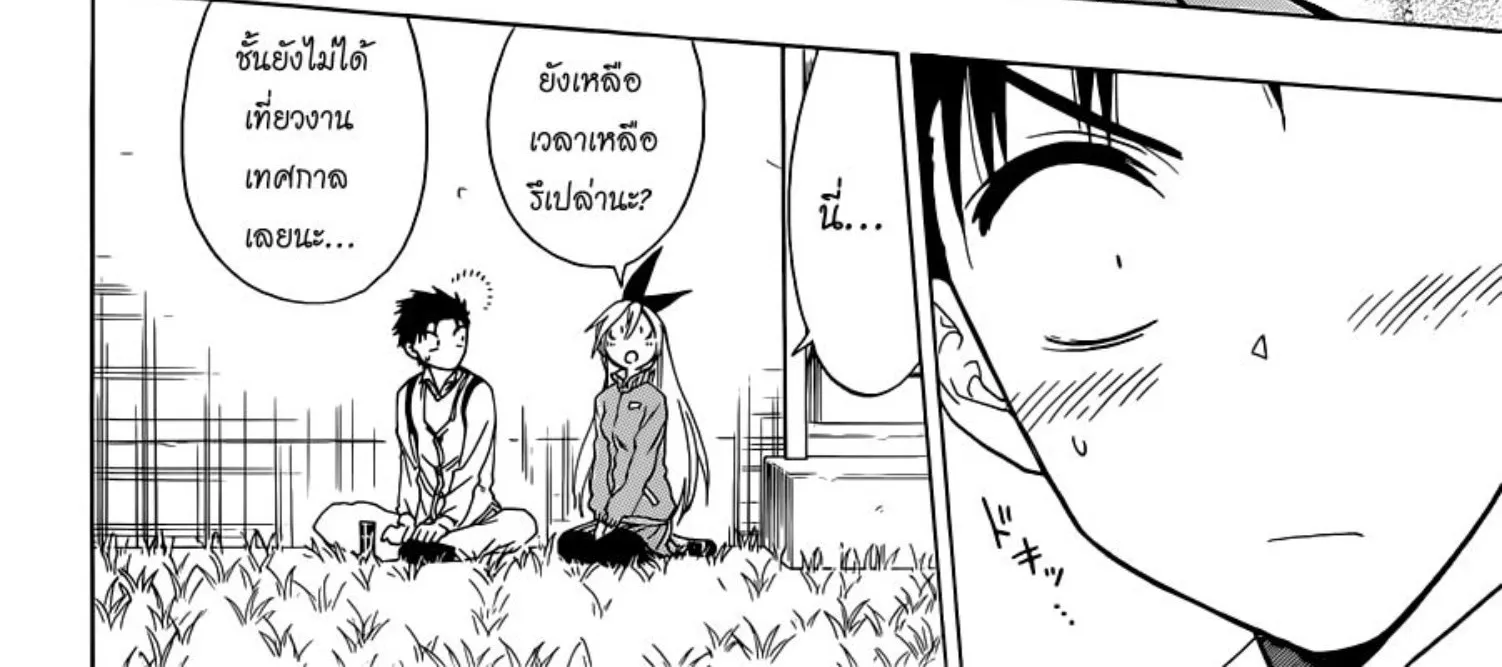 Nisekoi - หน้า 15