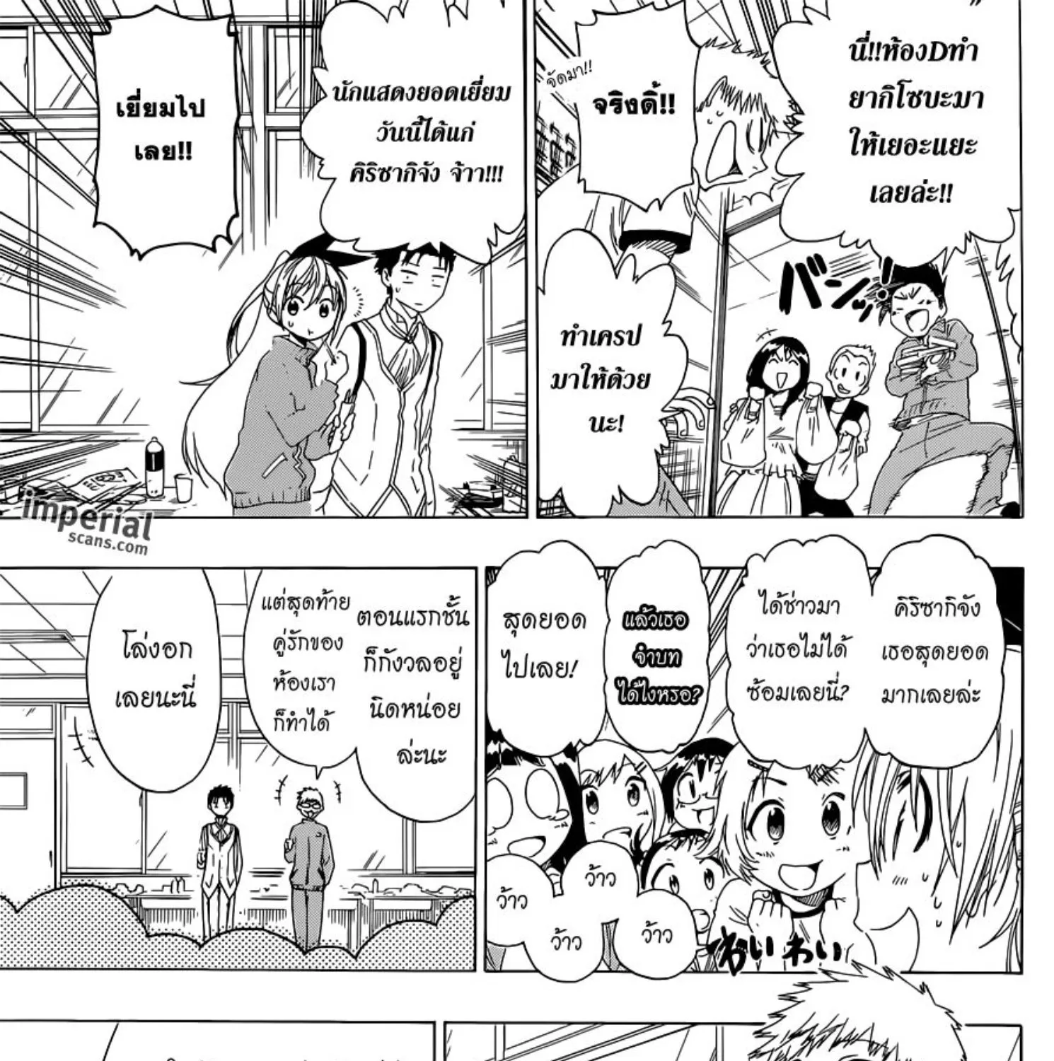 Nisekoi - หน้า 20