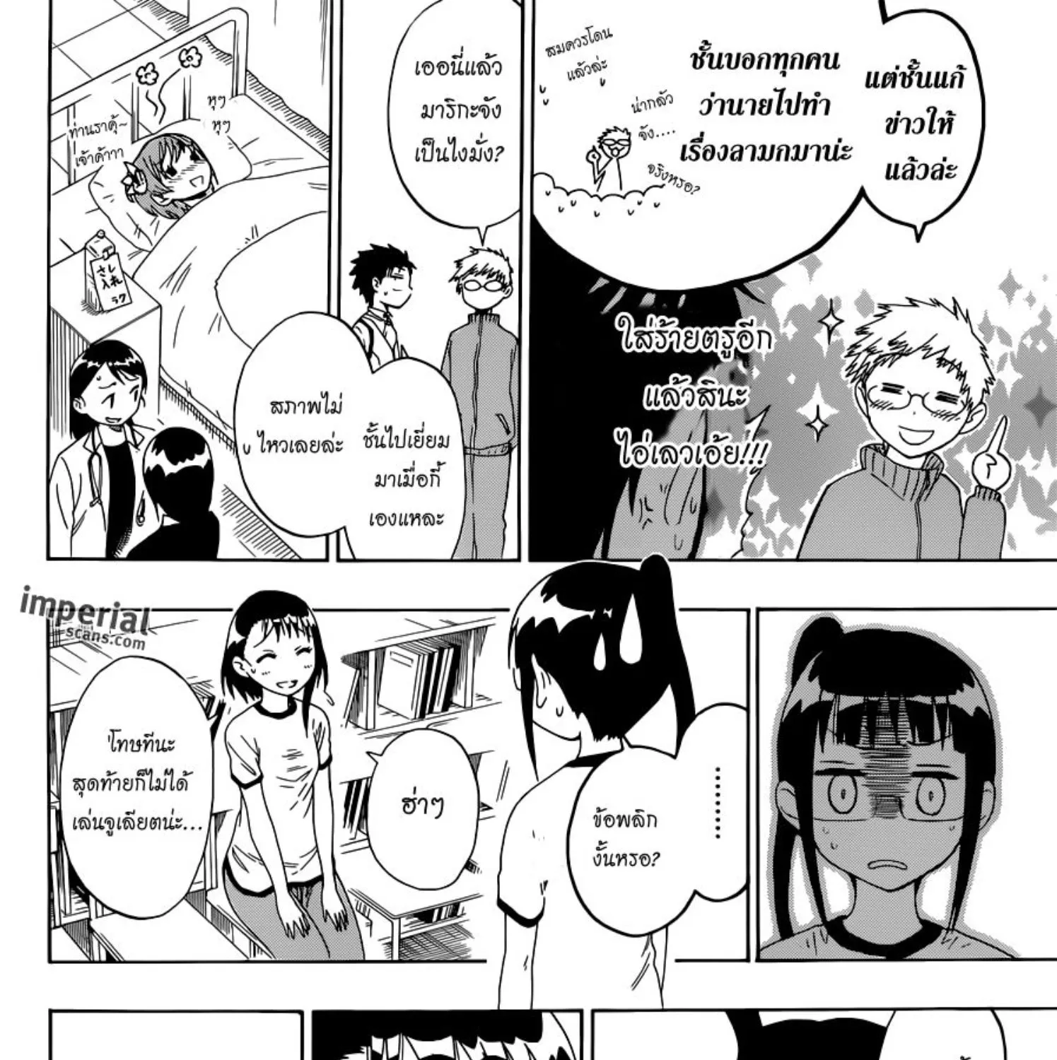 Nisekoi - หน้า 22