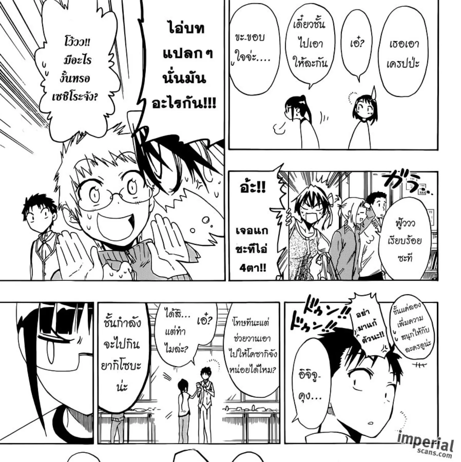 Nisekoi - หน้า 24