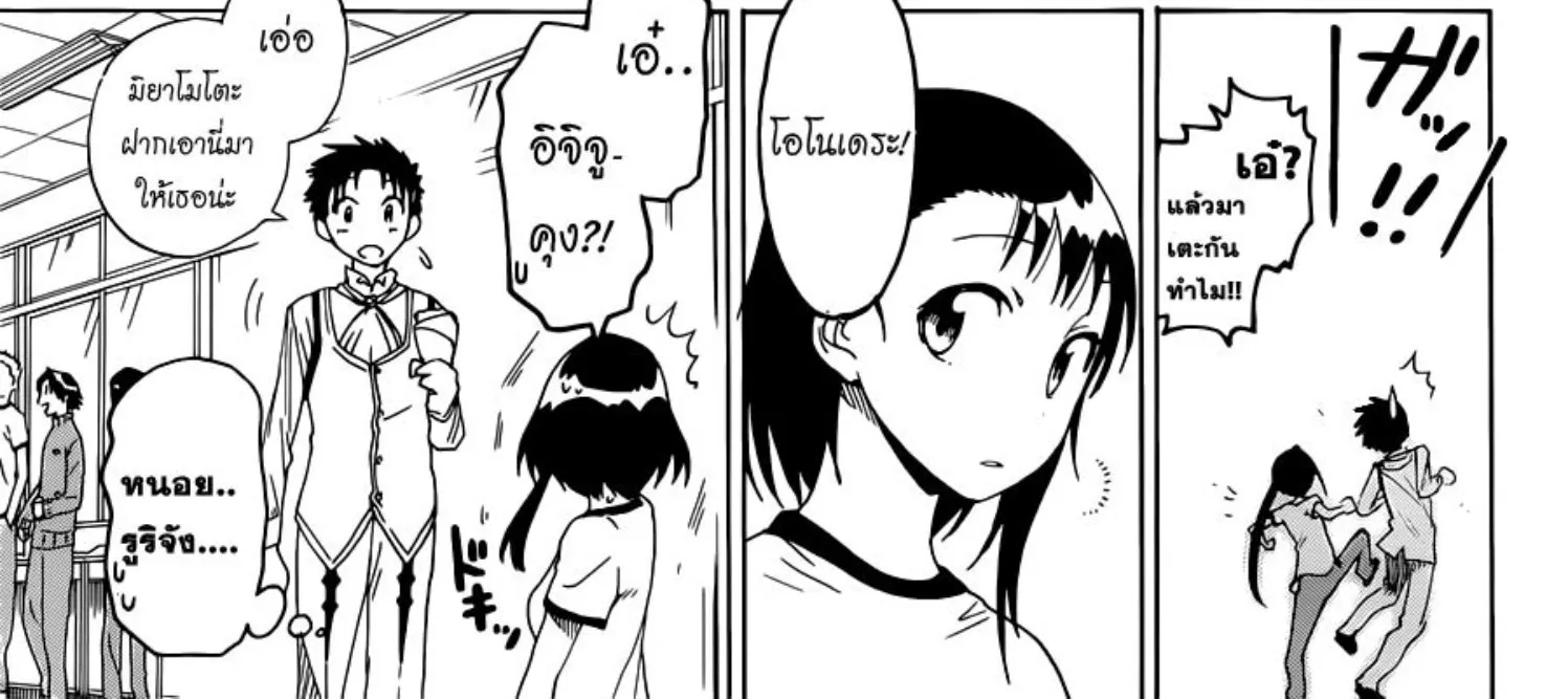 Nisekoi - หน้า 25